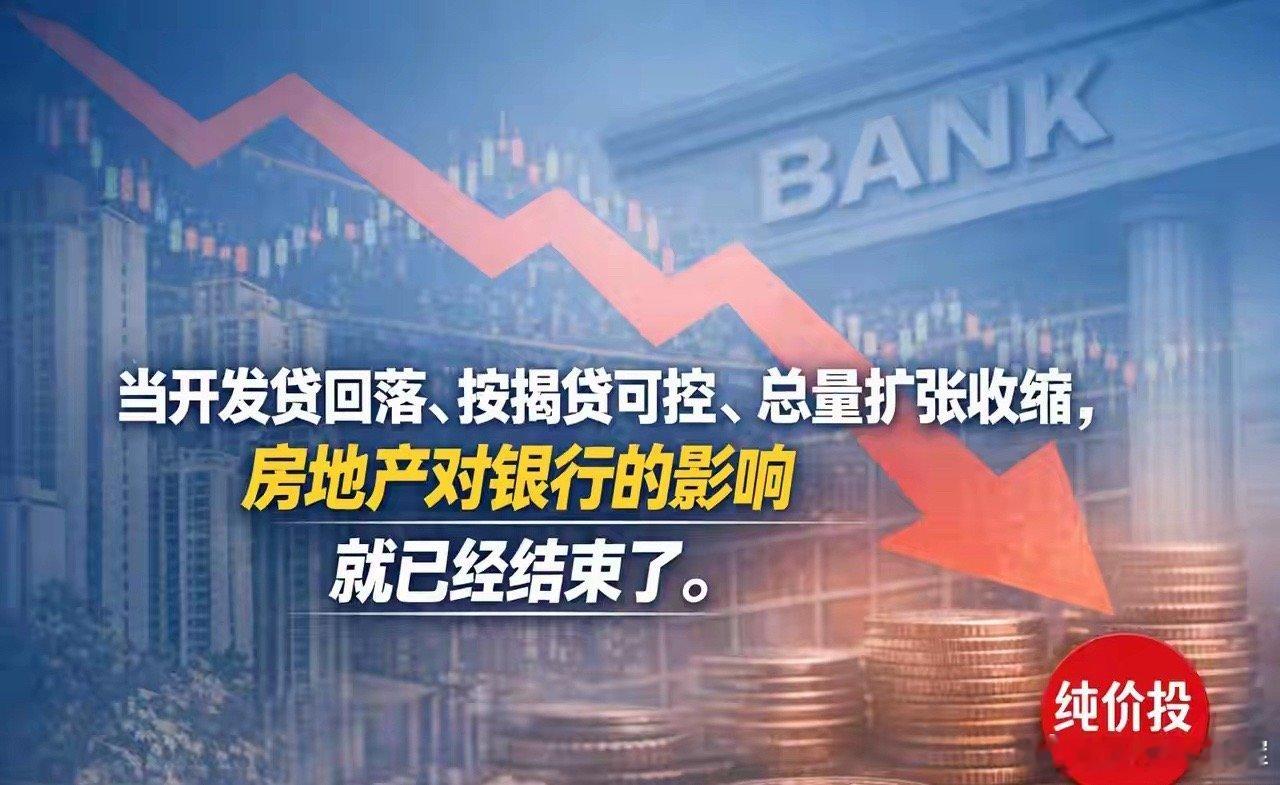 很多人还在担心房地产会不会拖垮银行。我先说一个结构性事实。银行对房地产的贷款，主