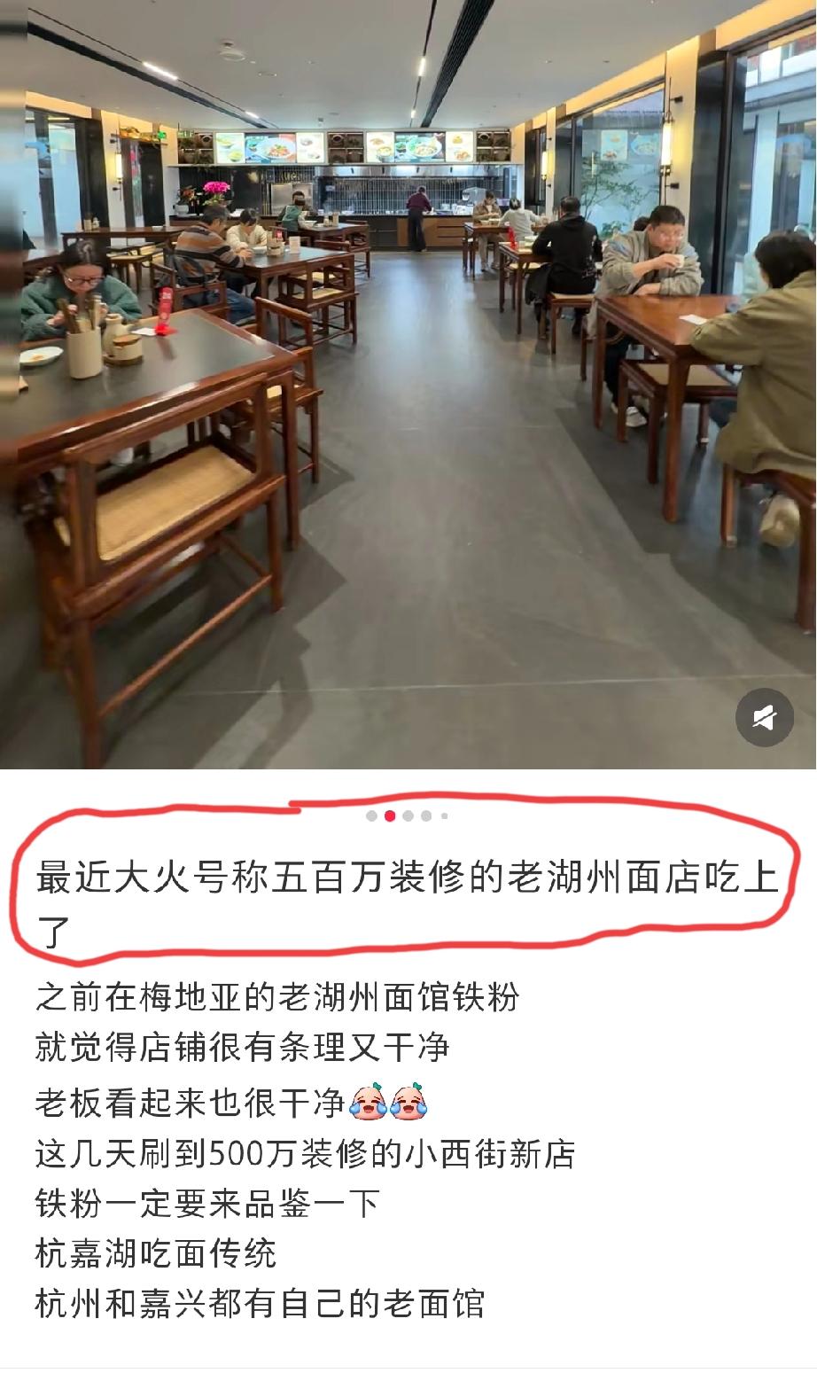 浙江湖州这么一个三四线小城市，到底有多少人会进“装修500万的面馆”里面去吃一碗