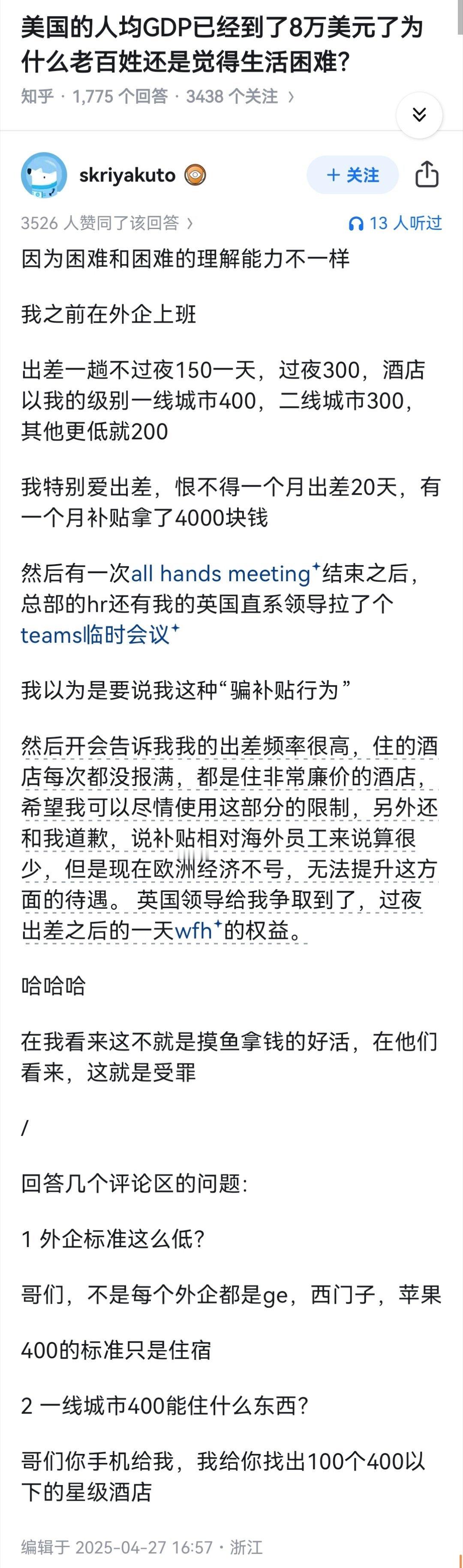 美国的人均GDP已经到了8万美元了为什么老百姓还是觉得生活困难？​​​