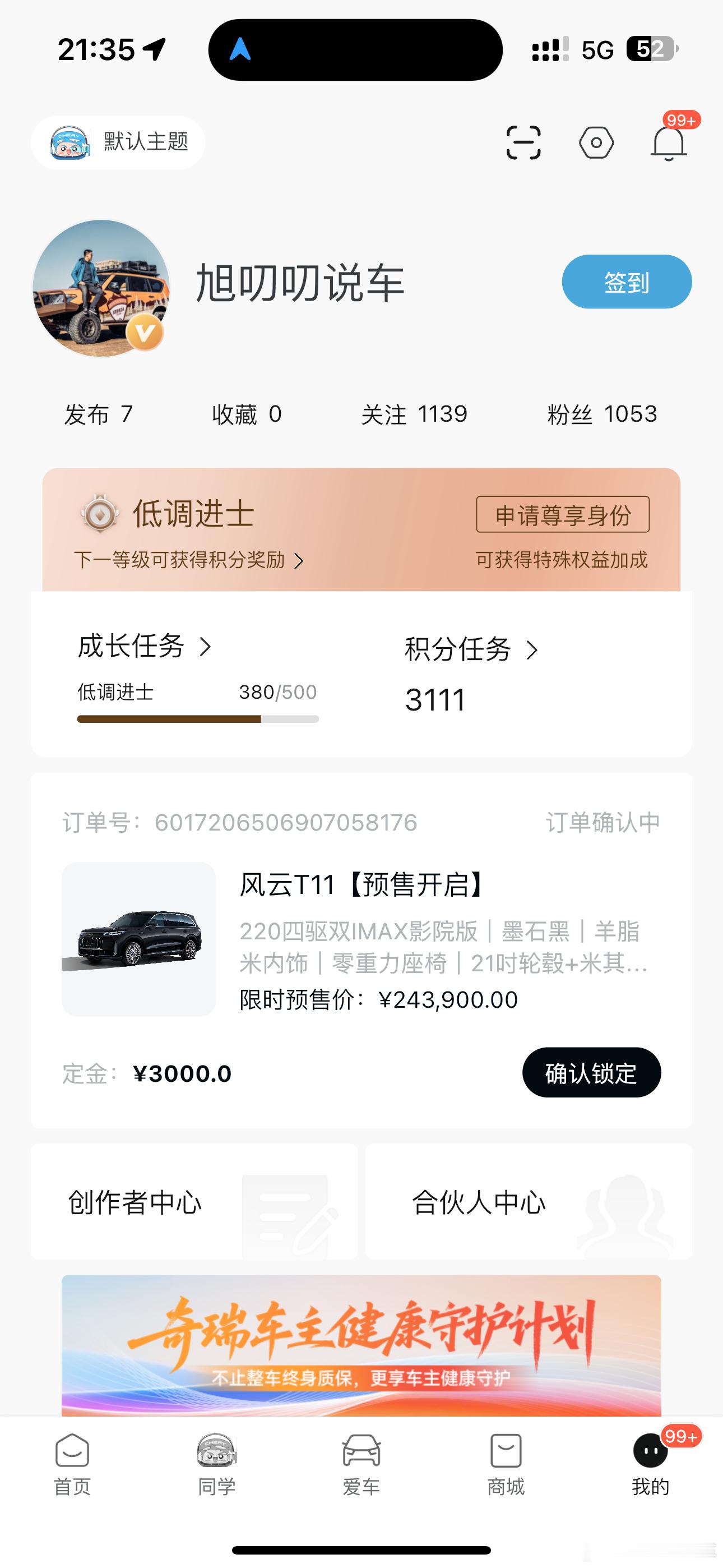 大六座安全堡垒！风云T11已订车，后续第一时间给大家测起来！目前为止，它确实给了