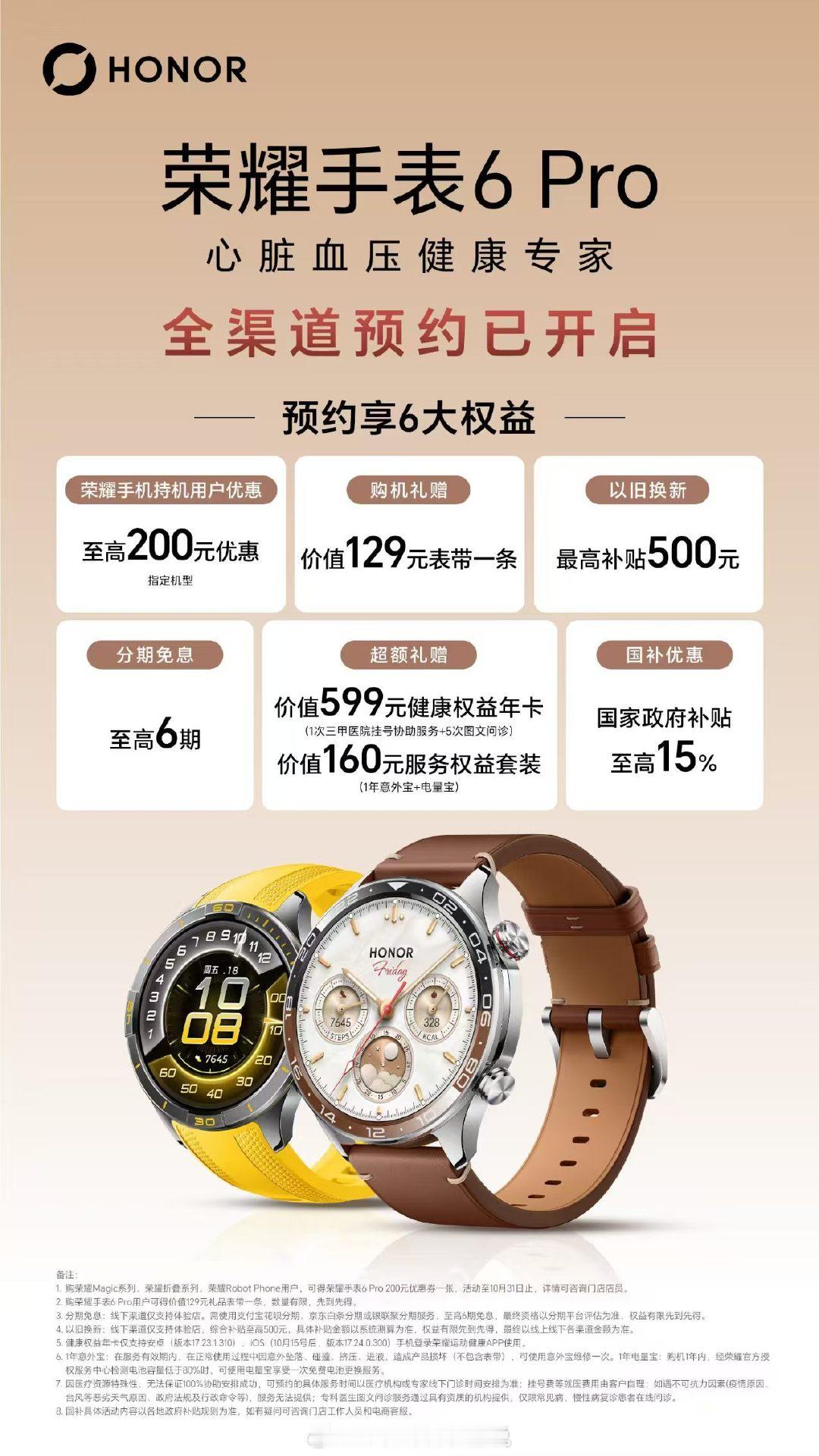 好精致！#智能手表#荣耀手表6Pro新品即将发布，主打专业健康，百种运动模式，hyrox好搭子，记录