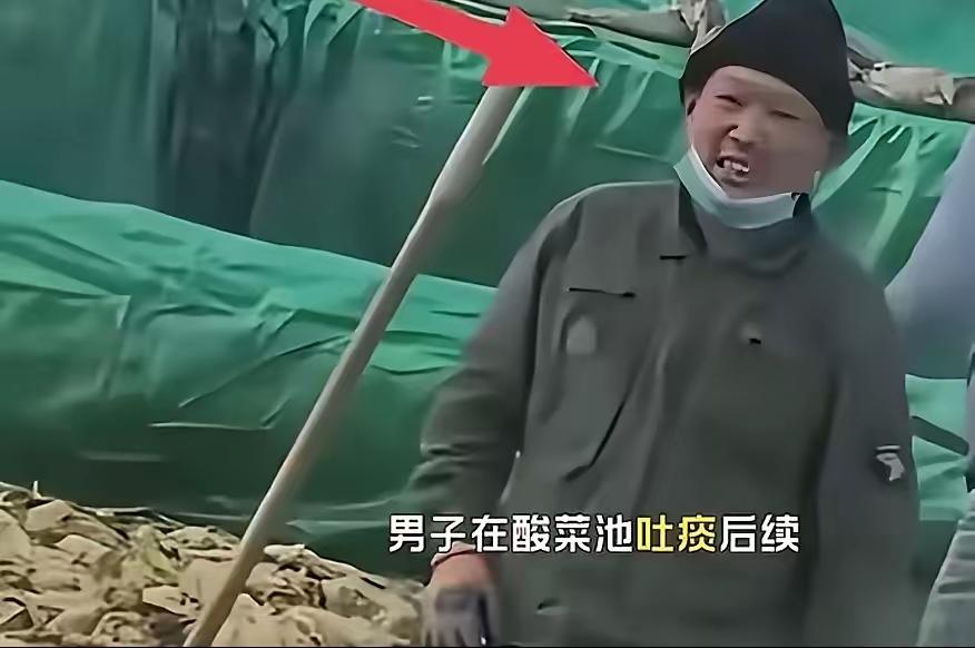 酸菜池吐痰者正面照曝光:四十余岁行事失德,食品安全红线不容践踏往酸菜池里吐