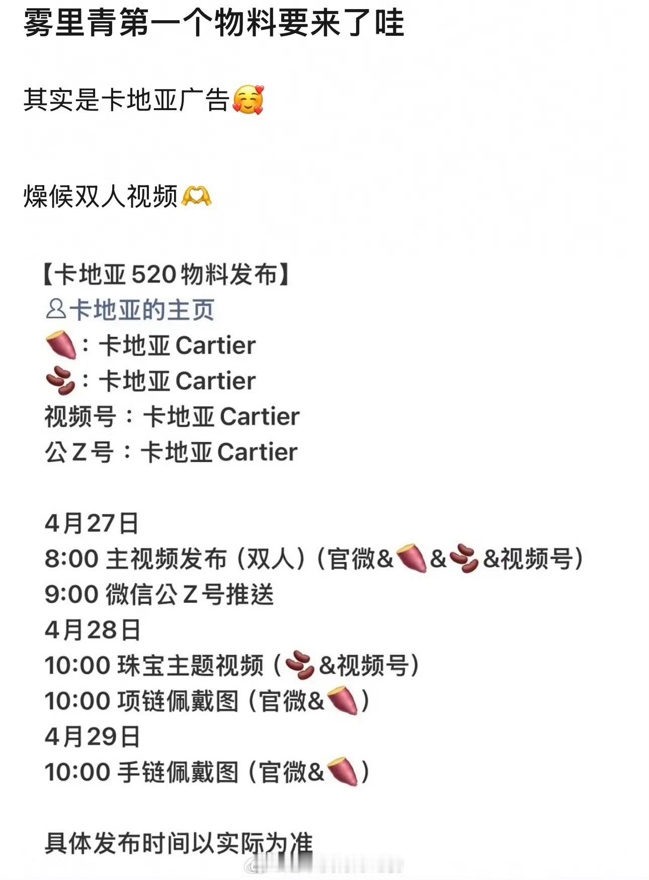 李现张婧仪卡地亚双人大片预热🈶