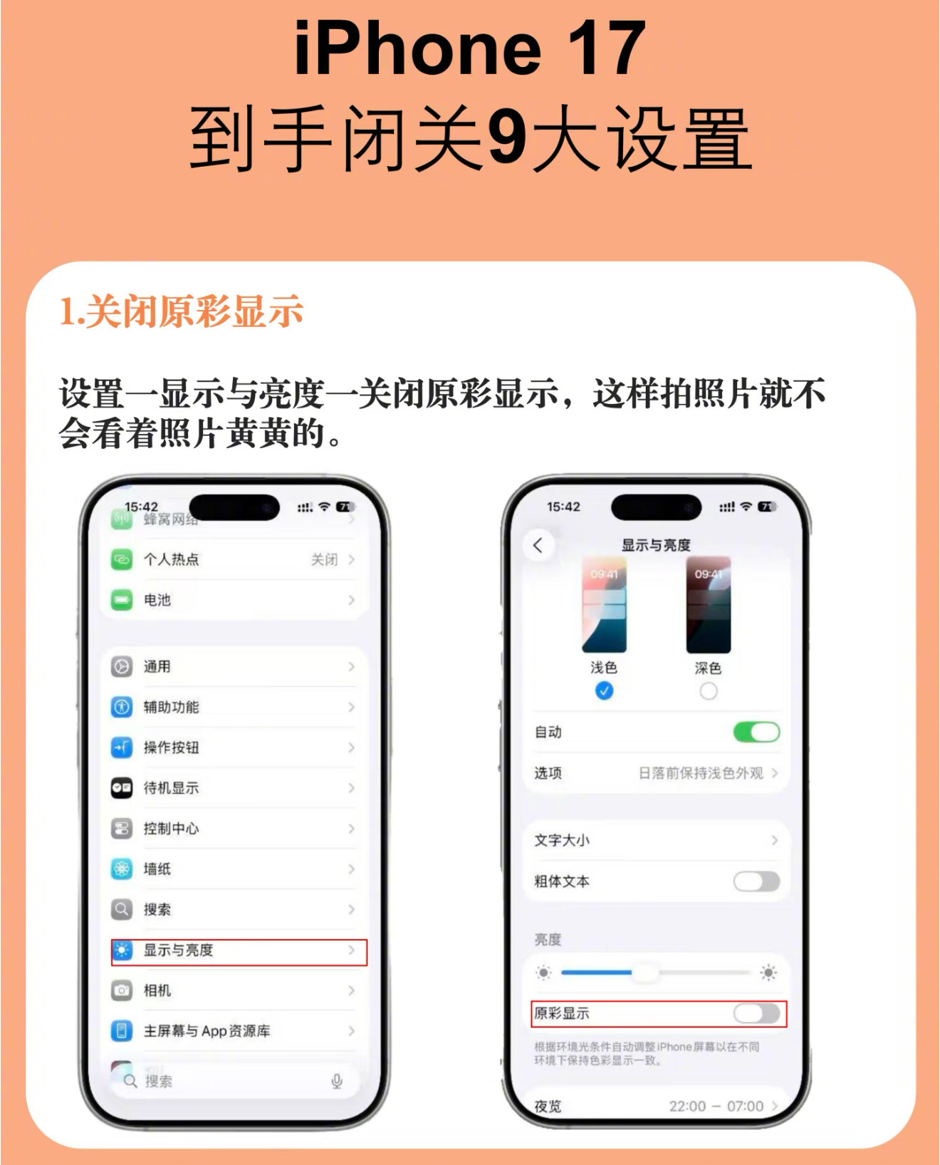 iPhone17到手后闭关9个烦人设置教程，真香~​​​