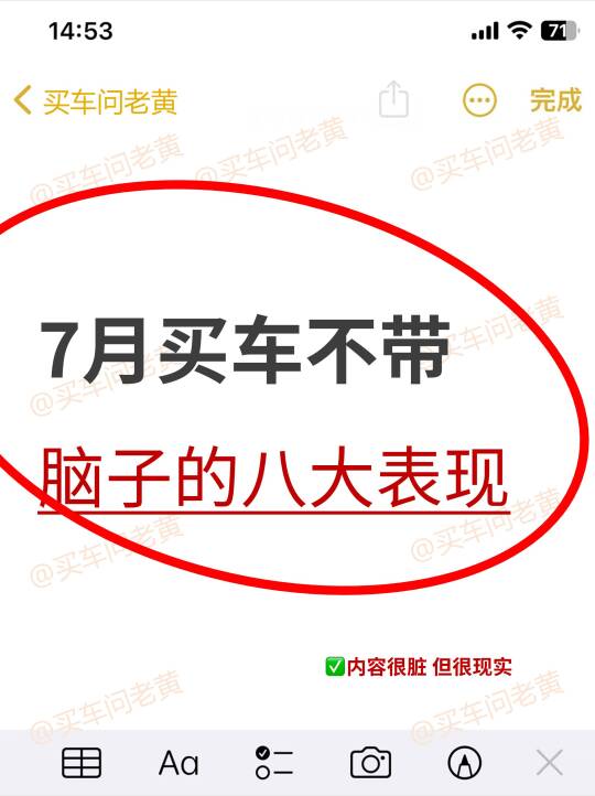 7月买车不带脑子的八大表现~