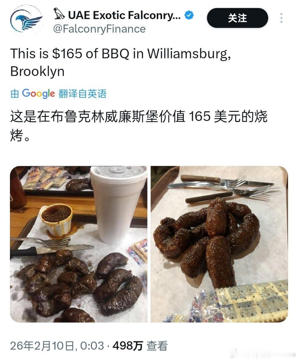 🔻美国烧烤，165美刀。海外新鲜事