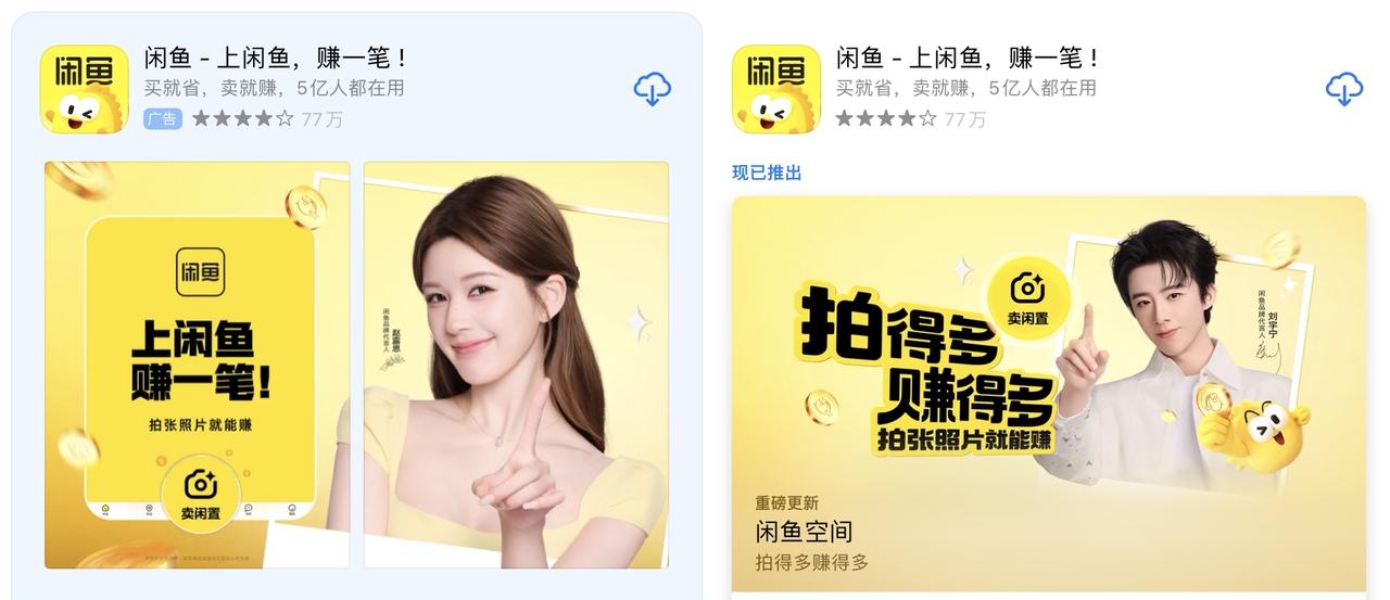 某海鲜app也在做推广了，抢占苹果appstore的广告位。二手生意真不好