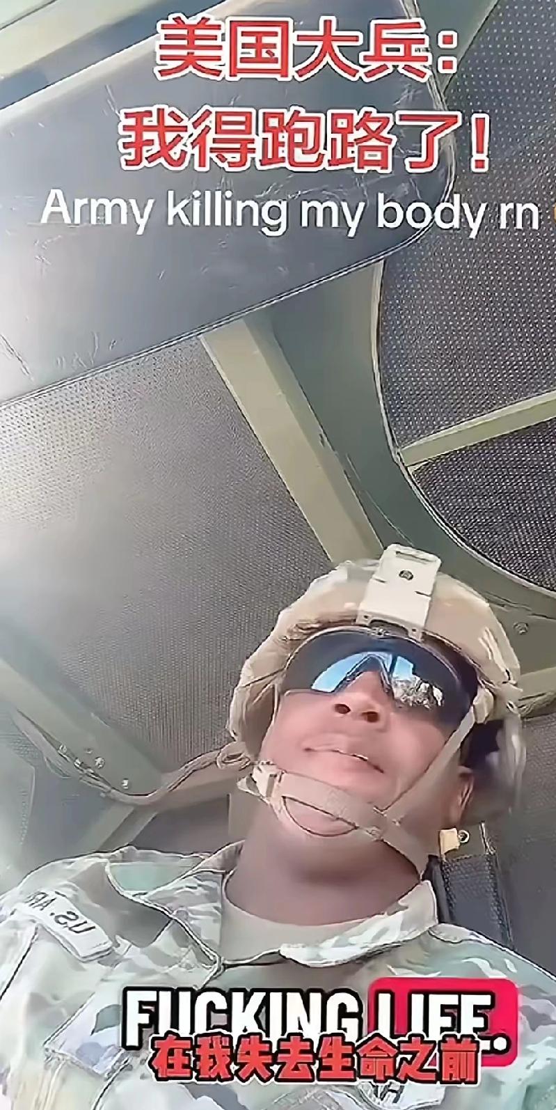 美军在战场哭诉画面曝光，士兵崩溃直言:“军队正摧毁我的身体”第十三天，美伊战