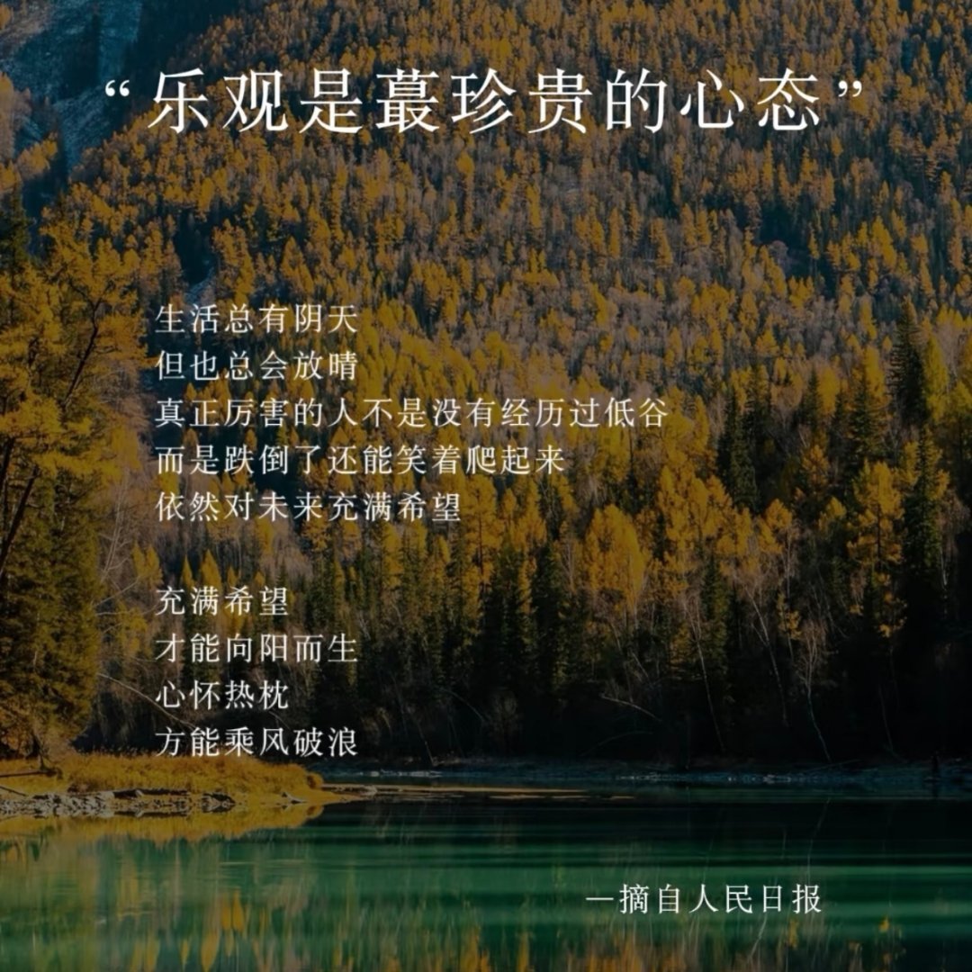 《人民日报》里那些正能量满满的句子。​​​