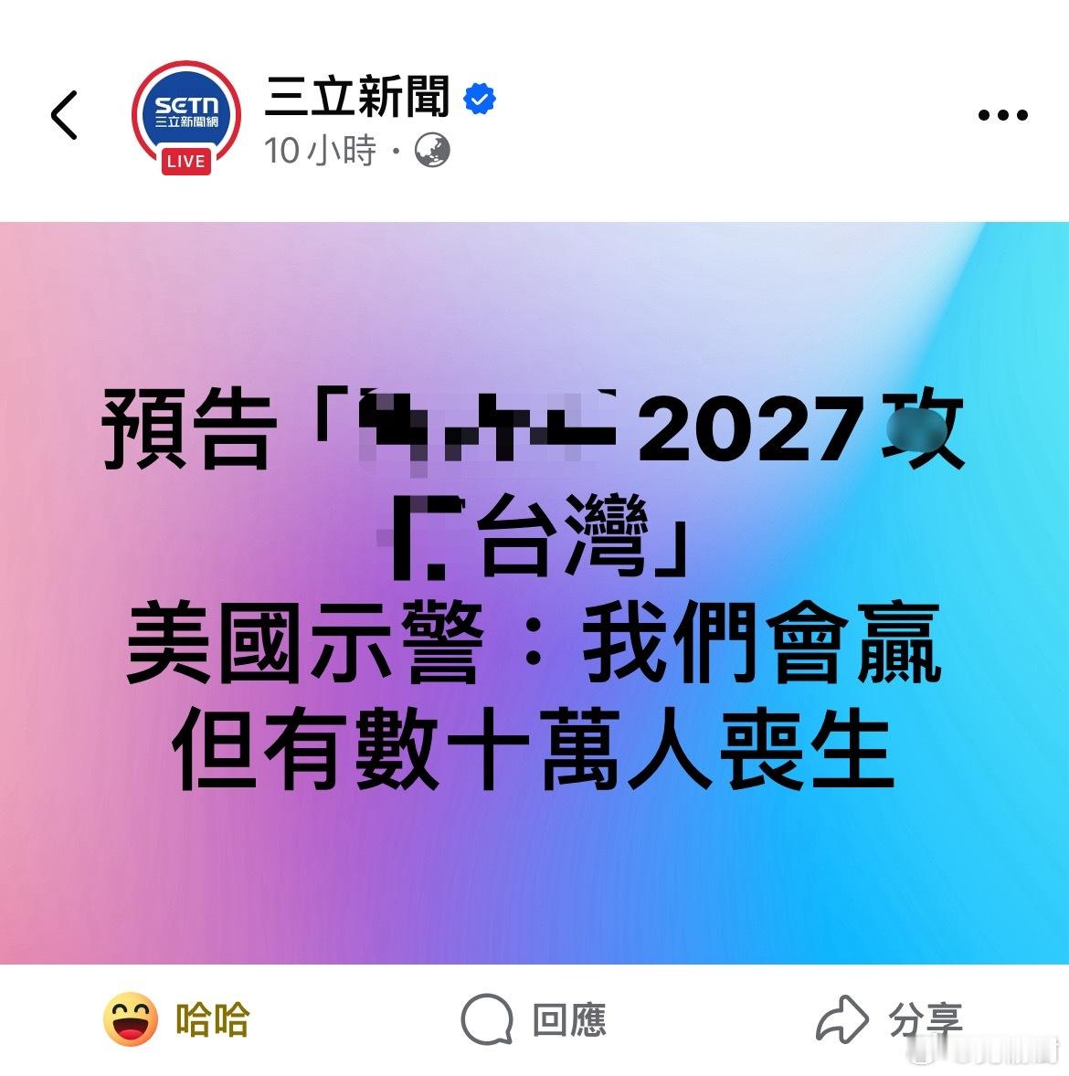 美国预警，会赢！蟾蜍信心十足！[doge]台湾傻事迷惑行为大赏​​​
