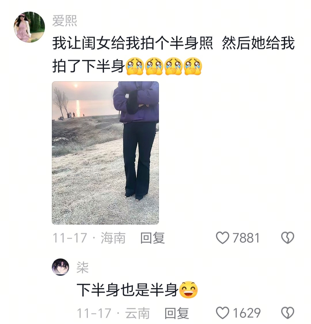 下半身也是半身照阿