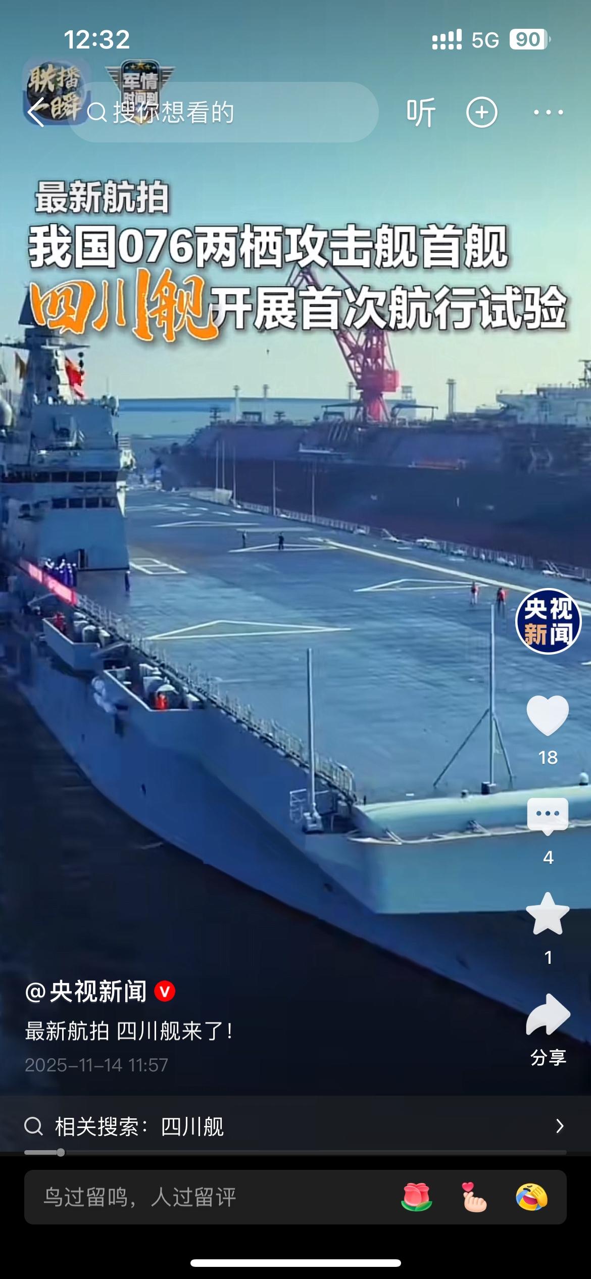 全网呼叫“四川舰”，现在她来了，开始了她的首次航行试验。看着四川舰颜值“超帅”，