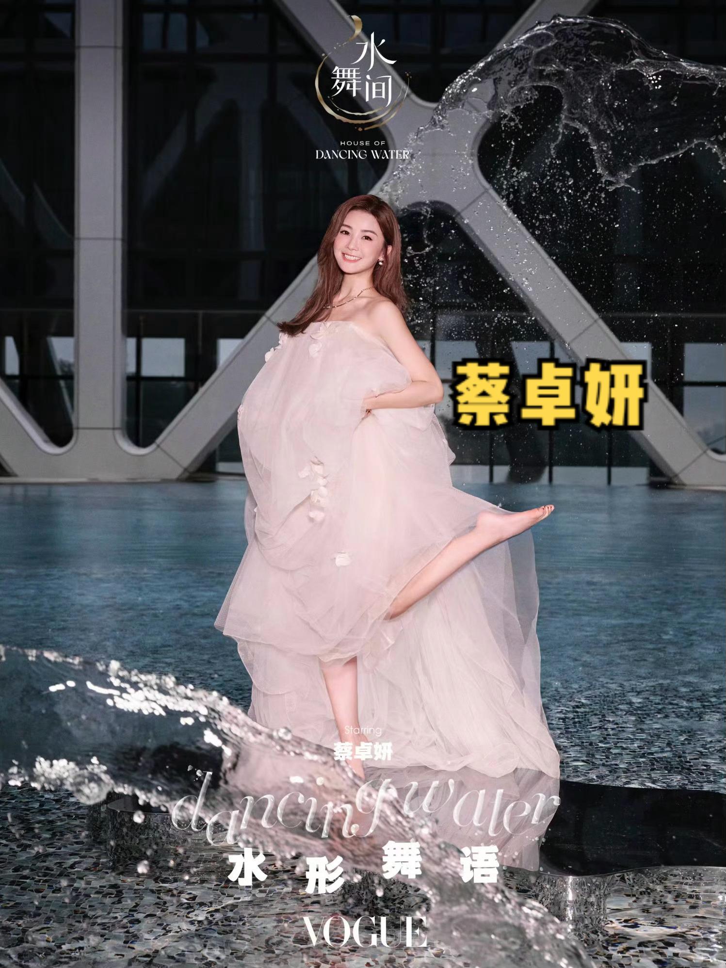 蔡卓妍。