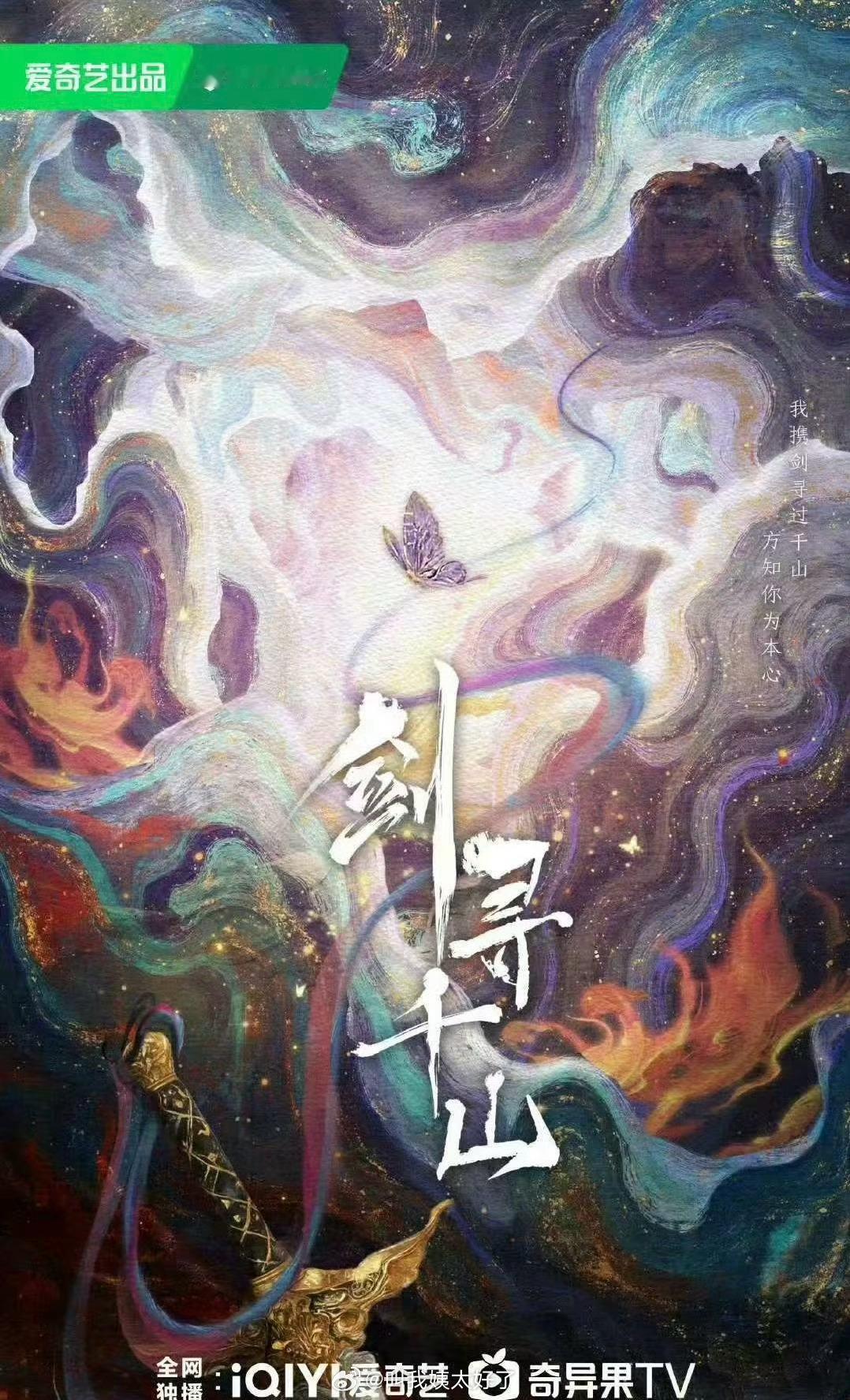 网传🥝的《剑寻千山》主演定的白鹿、常华森，大家看好这部剧吗？​​​