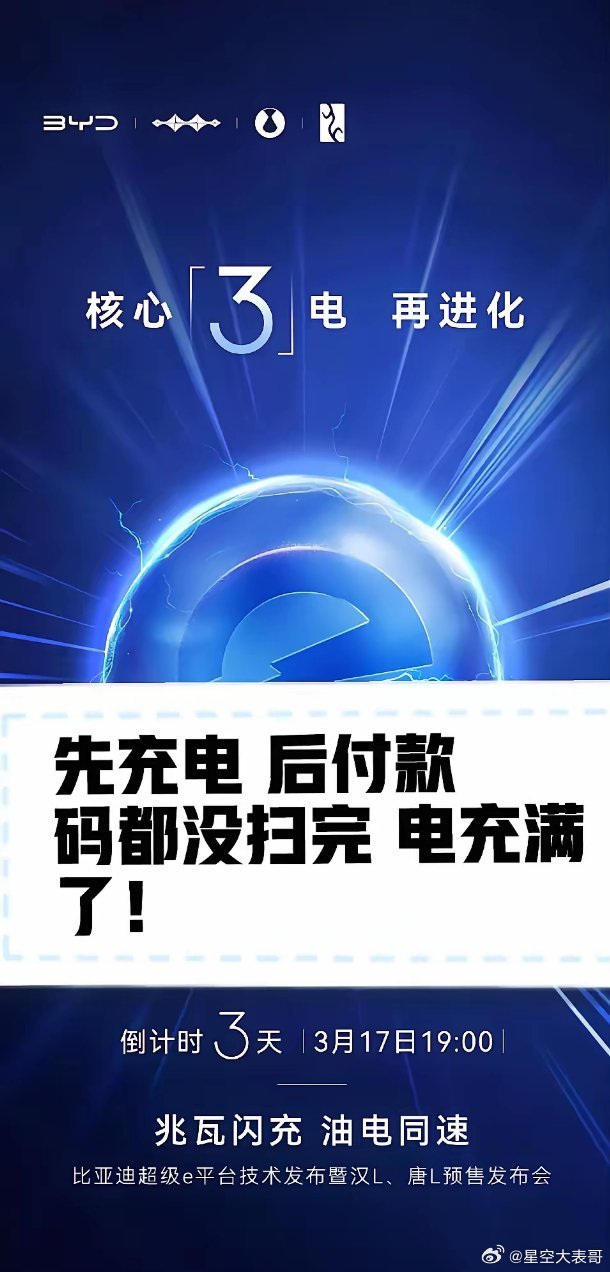 码都没扫完，电都充满了。这有点尴尬了。难怪比亚迪看不上，看不起换电池技术。（换电