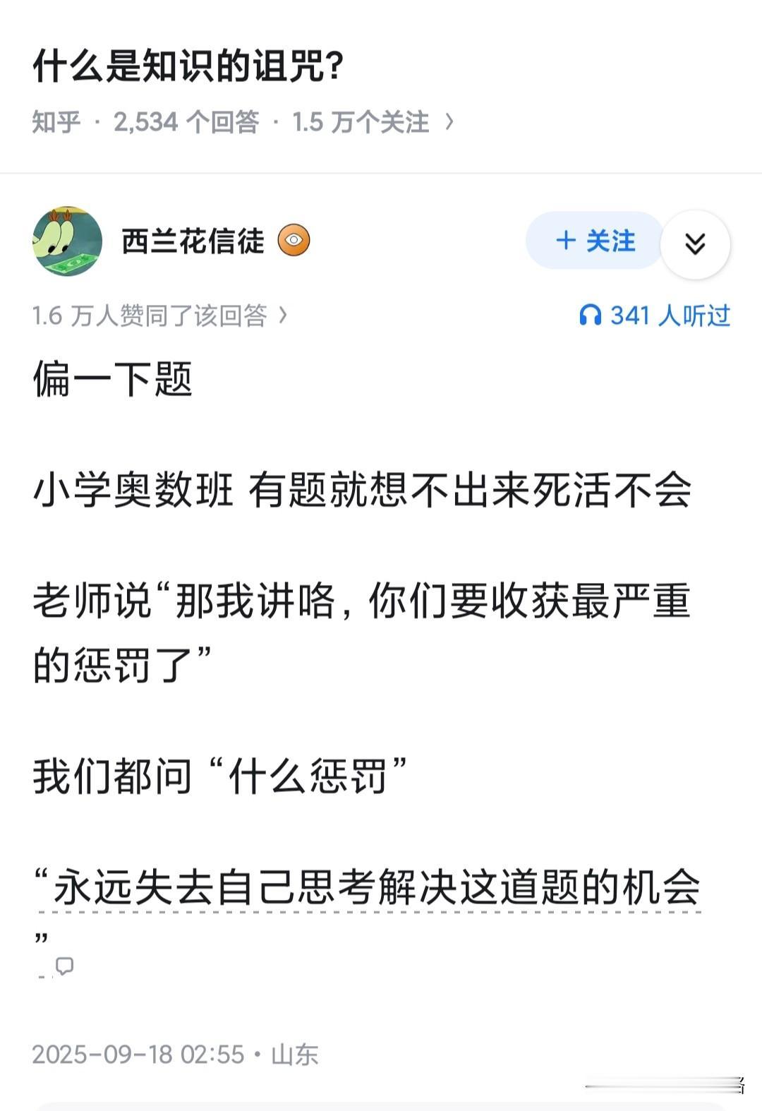 什么是知识的诅咒？专业课老师：学完了这本地质学以后，你们爬山就再也看不到风景