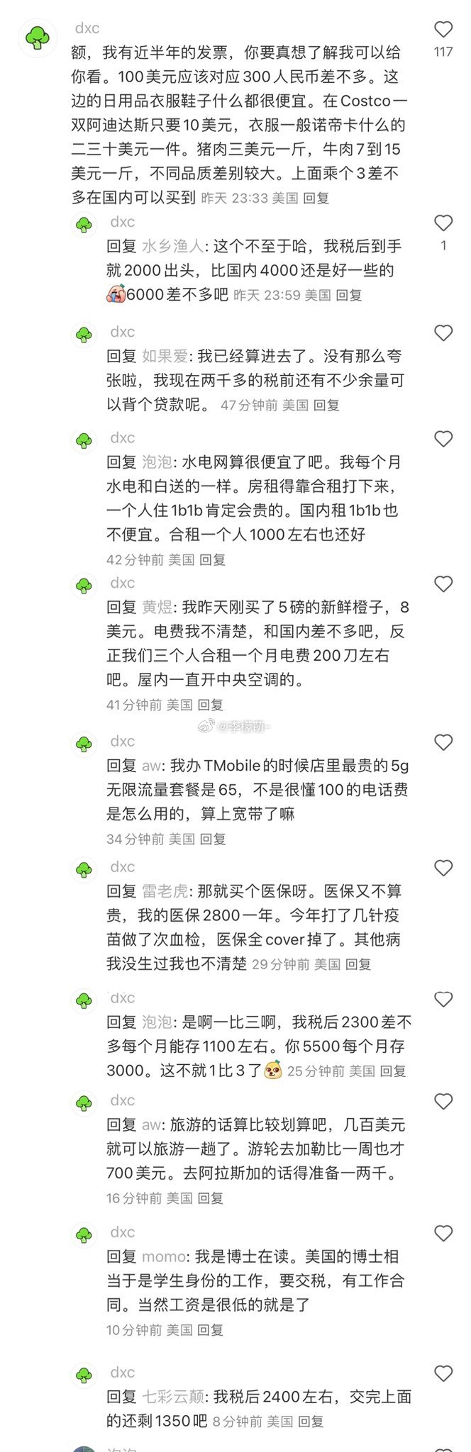 转：这个在美国的博士，说自己税后收入2300刀，每个月能存1100刀，这位合租房