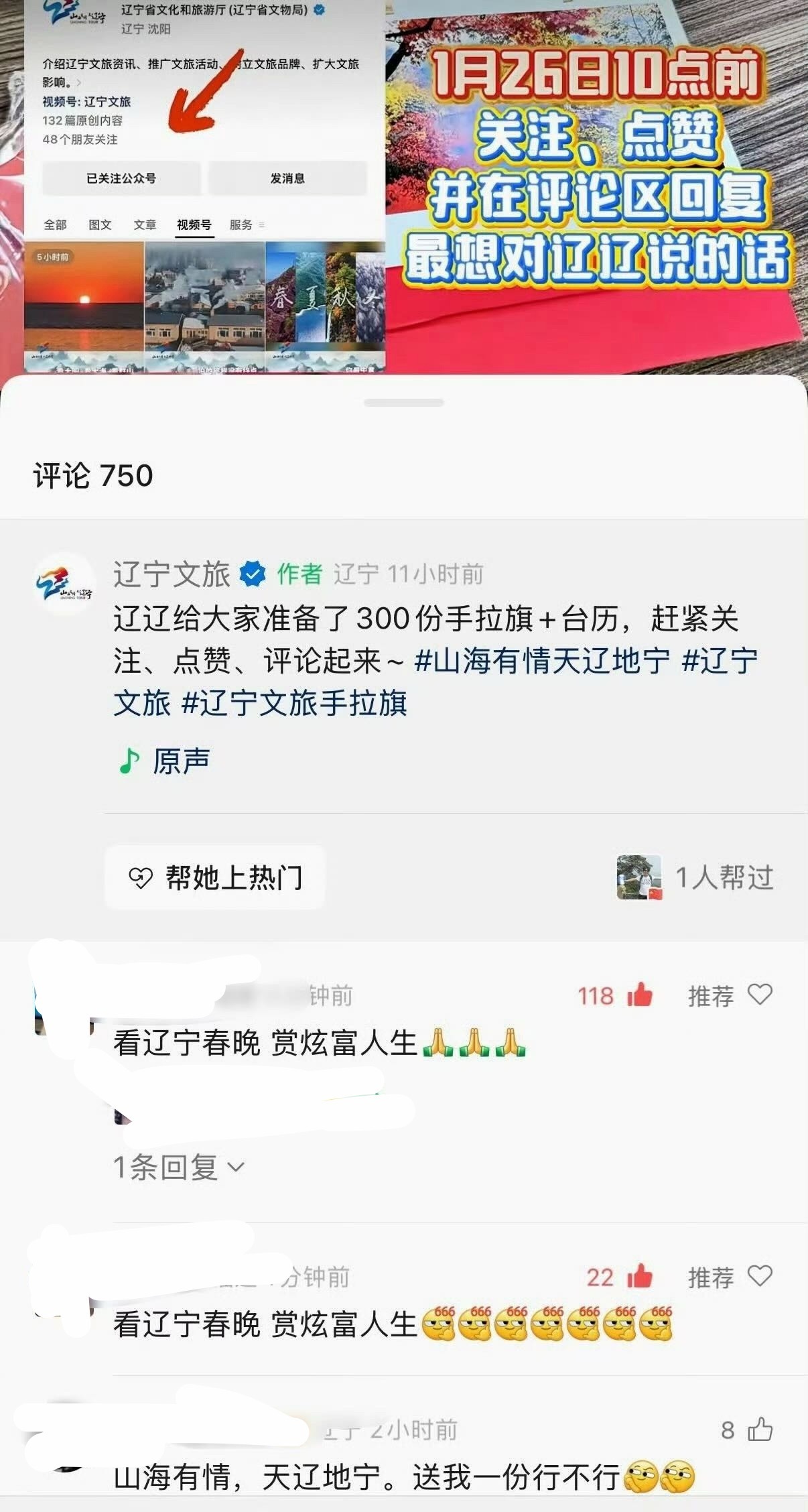 辽宁文旅评论区已经沦陷。