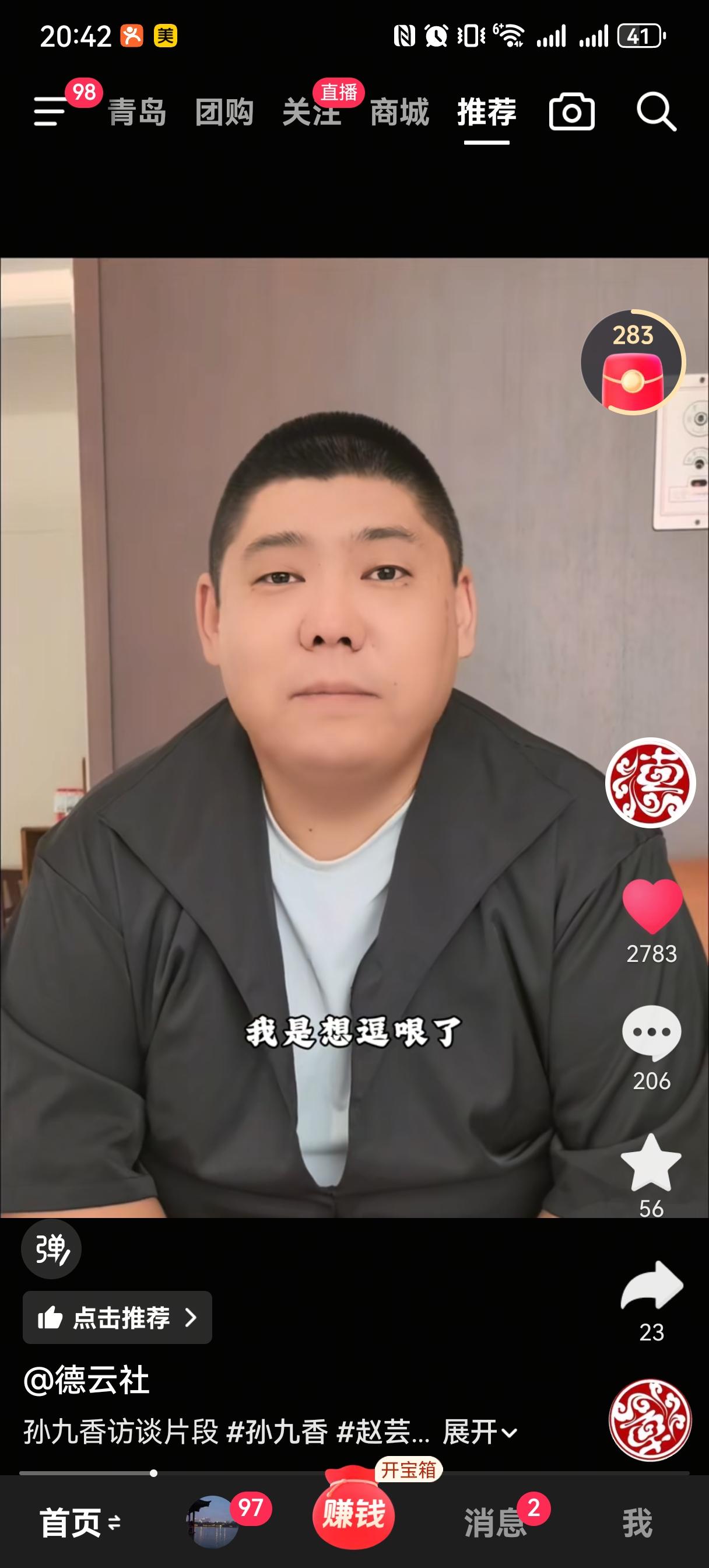 德云社官方账号今天更新了一条视频，是孙九香聊自己和赵芸一这3年搭档的故事。孙