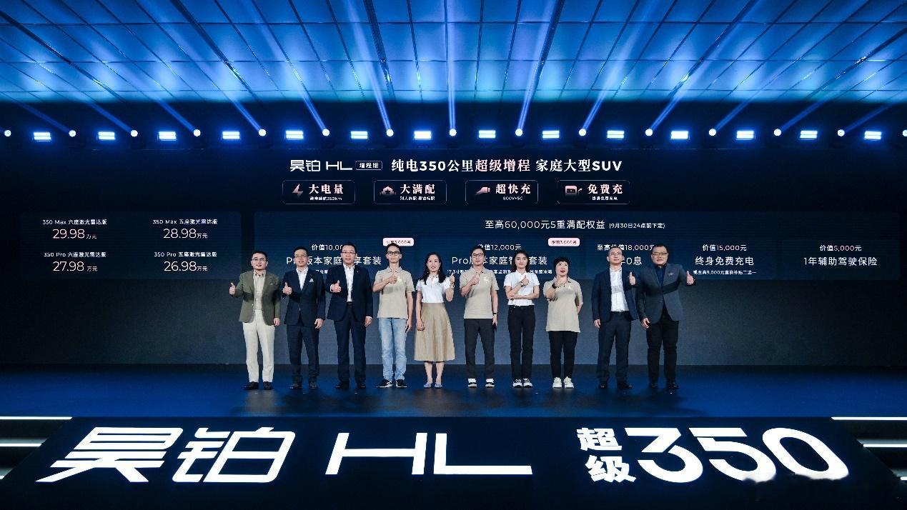 今晚，广汽昊铂HL增程版满配上市推出五座/六座4个版本，官方指导价26.98万