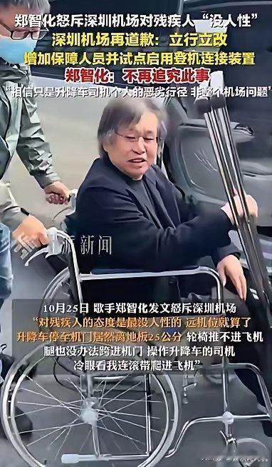 万万没想到深圳机场直接把视频给放了出来机场的工作人员把郑智化安安稳稳的扶进机舱，