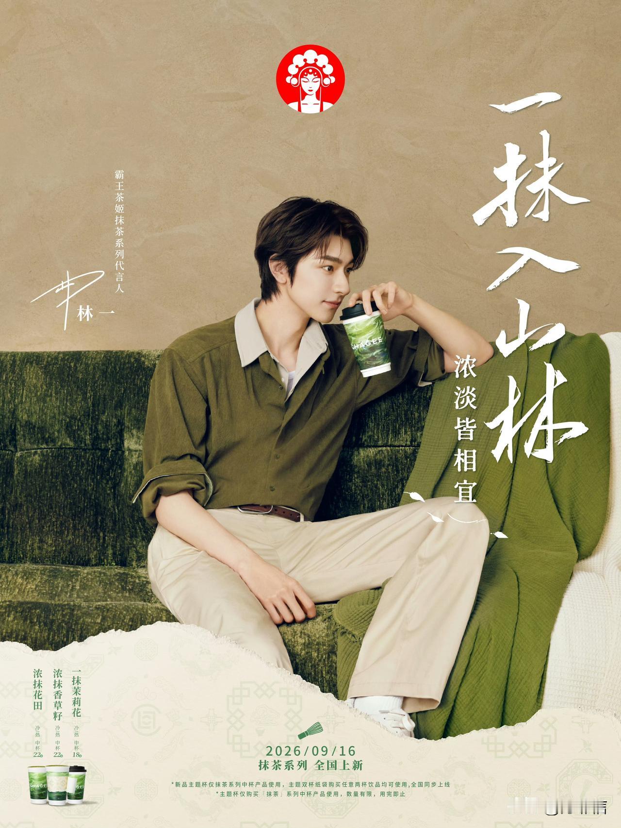 来自霸王茶姬的公关策略？在被质疑花天价费用请韩国人代言被拒后，霸王茶姬官宣了林一