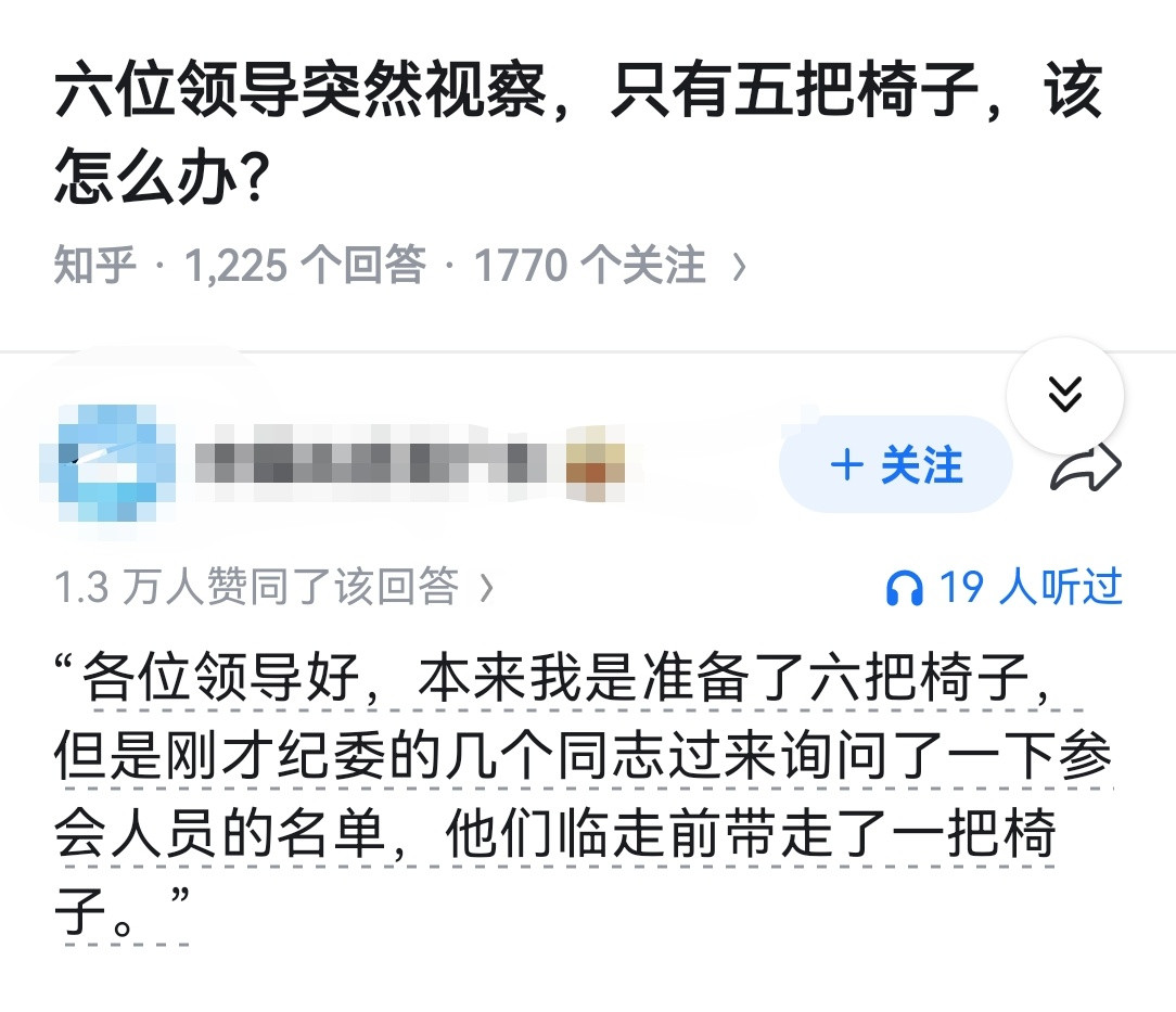 六位领导突然视察，只有五把椅子，该怎么办？