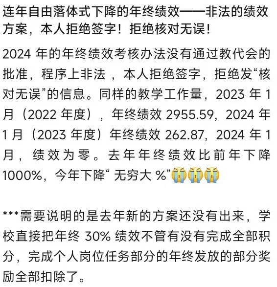 太离谱了吧，江苏某大学一位副教授24年年终绩效为0，这还不是最离谱的，最离谱的是