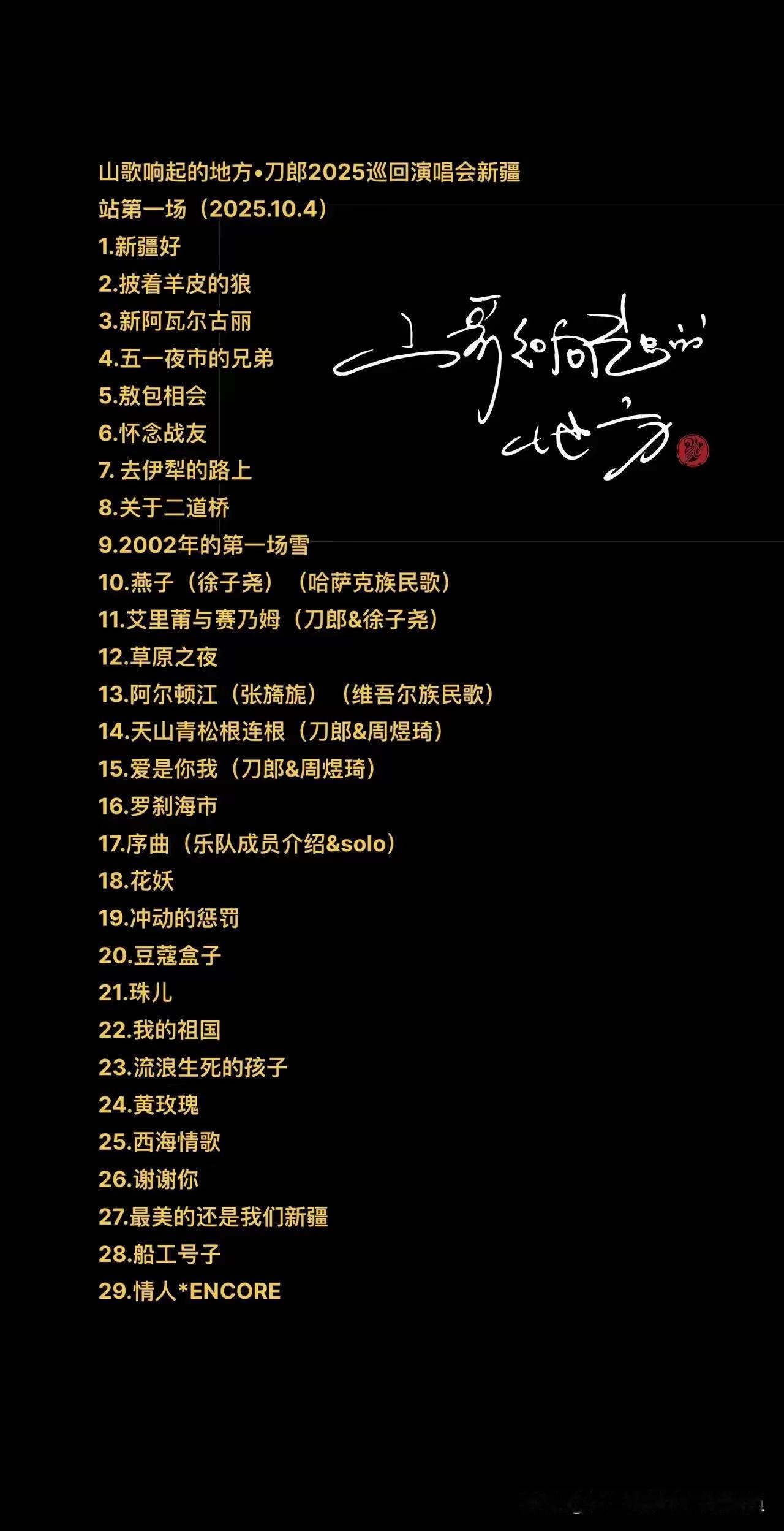 刀郎老师是真的牛！到哪儿都能给当地写专属作品，尤其是乌鲁木齐，简直是他的“灵感宝