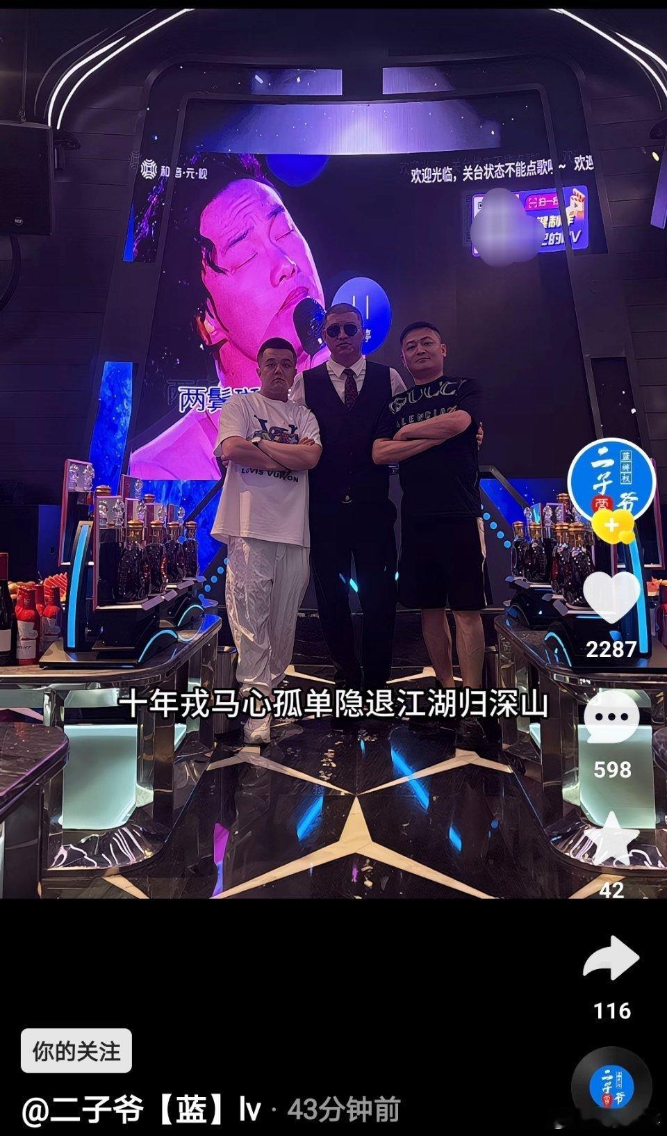 二驴这是要回来了吗？二子爷晒了哥仨合影！​​​
