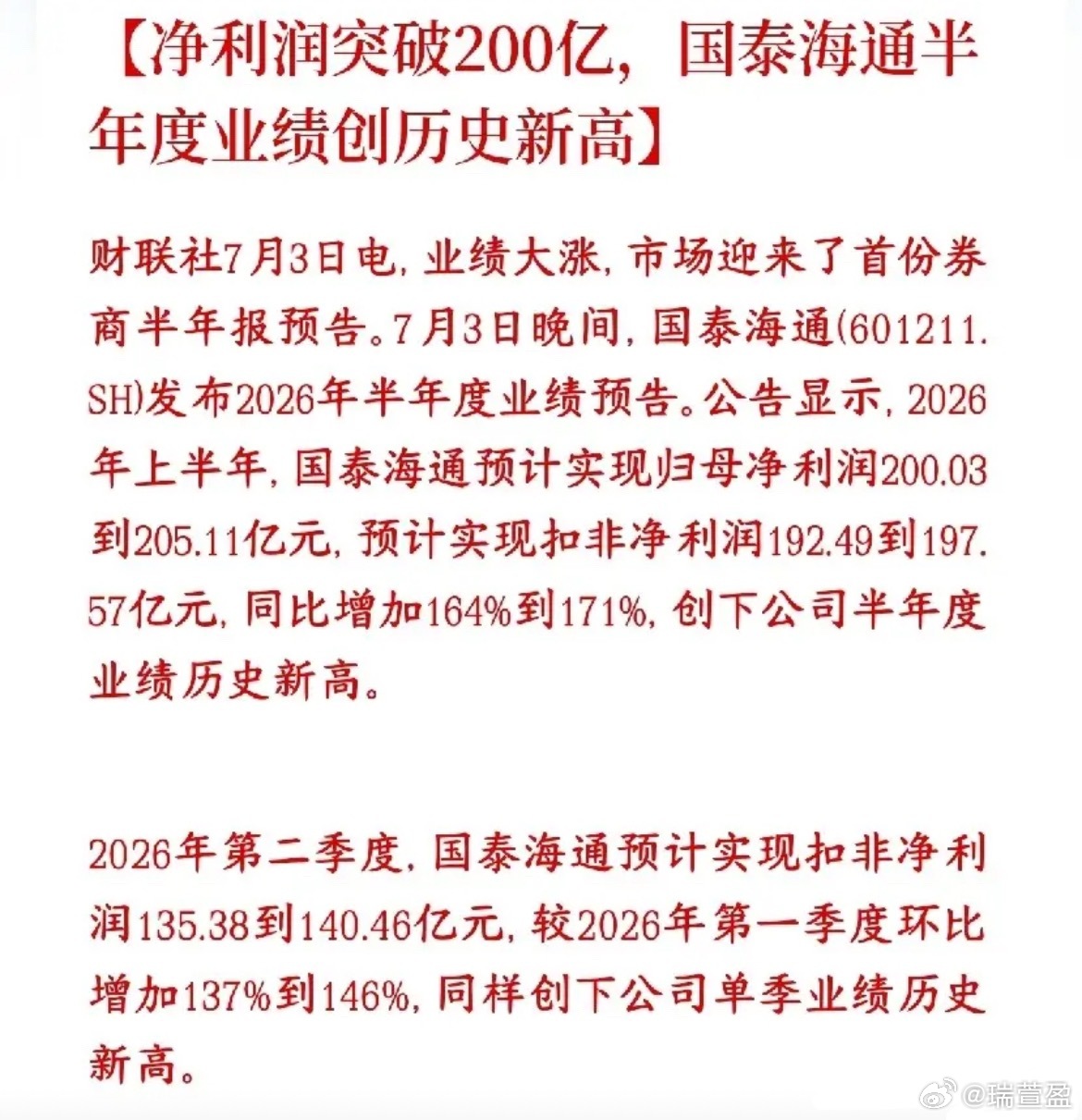 半年净利200亿！券商板块迎来强心剂！