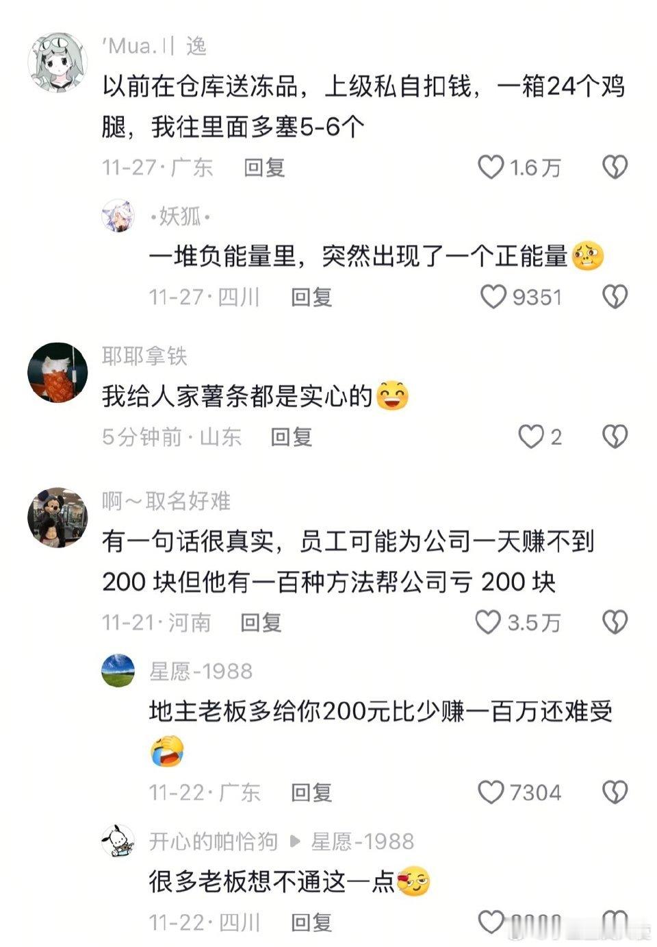 这就是为什么千万不要欺负底层员工的原因......