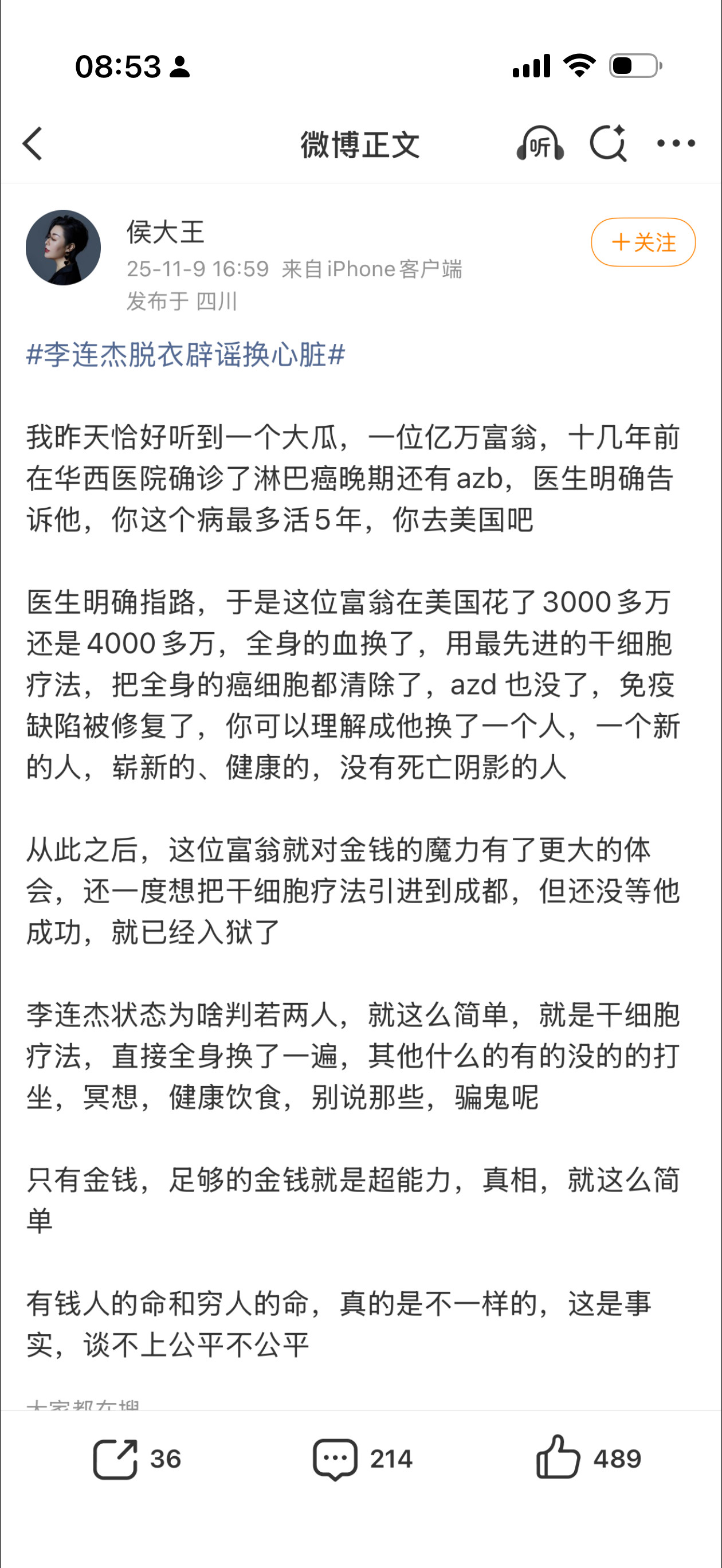 李连杰脱衣辟谣换心脏经典的“我听说”，特么这么多年干细胞疗法还在忽悠人啊？还还