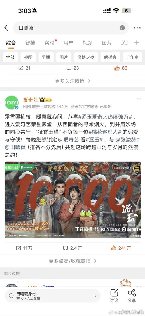 田的粉丝也挺能吹的？