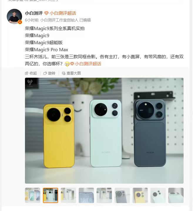 荣耀Magic9系列真机实拍出炉！三款机型同框亮相，定位各有侧重，荣耀Magic9系列全套真机实拍，