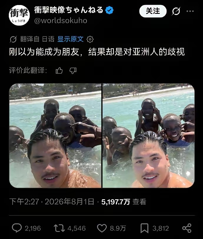 在X上很火的一条帖子，日本游客投诉被非洲人歧视。得，日本脱亚入欧又失败了