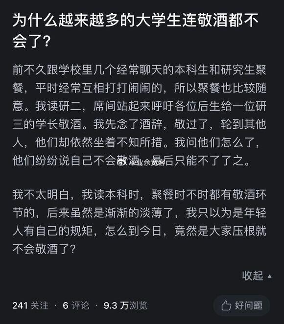 为什么越来越多的大学生连敬酒都不会了？​​​