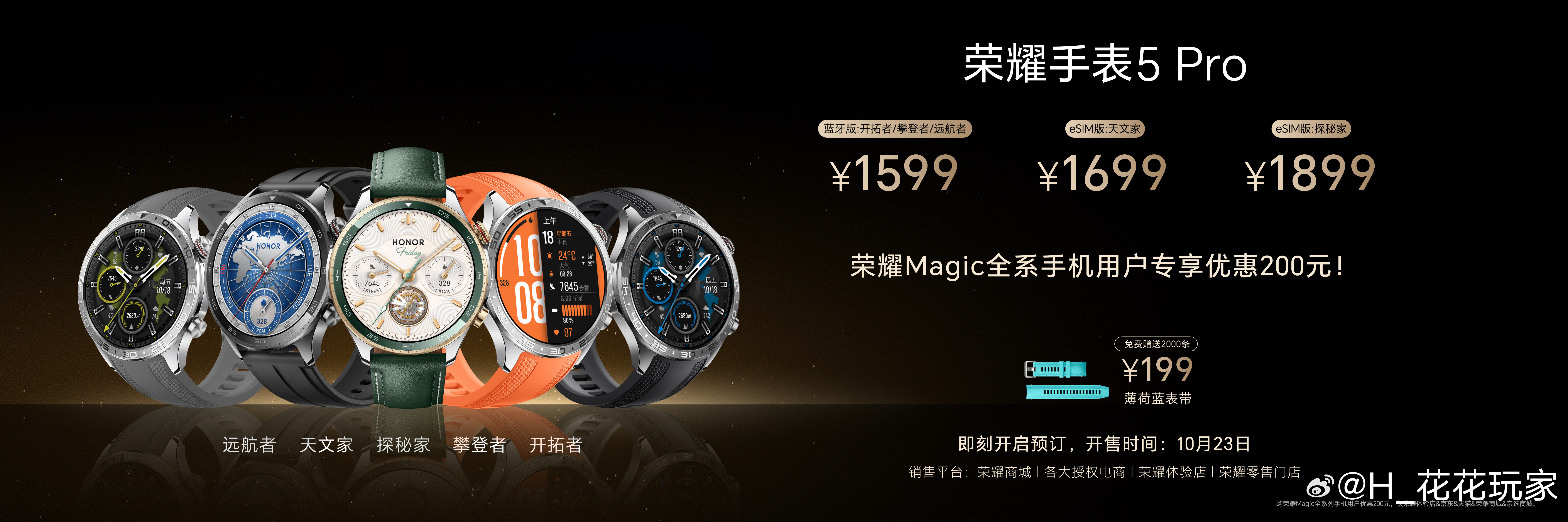 荣耀手表5Pro国补优惠价1359.2元起，荣耀Magic系列用户专享价118