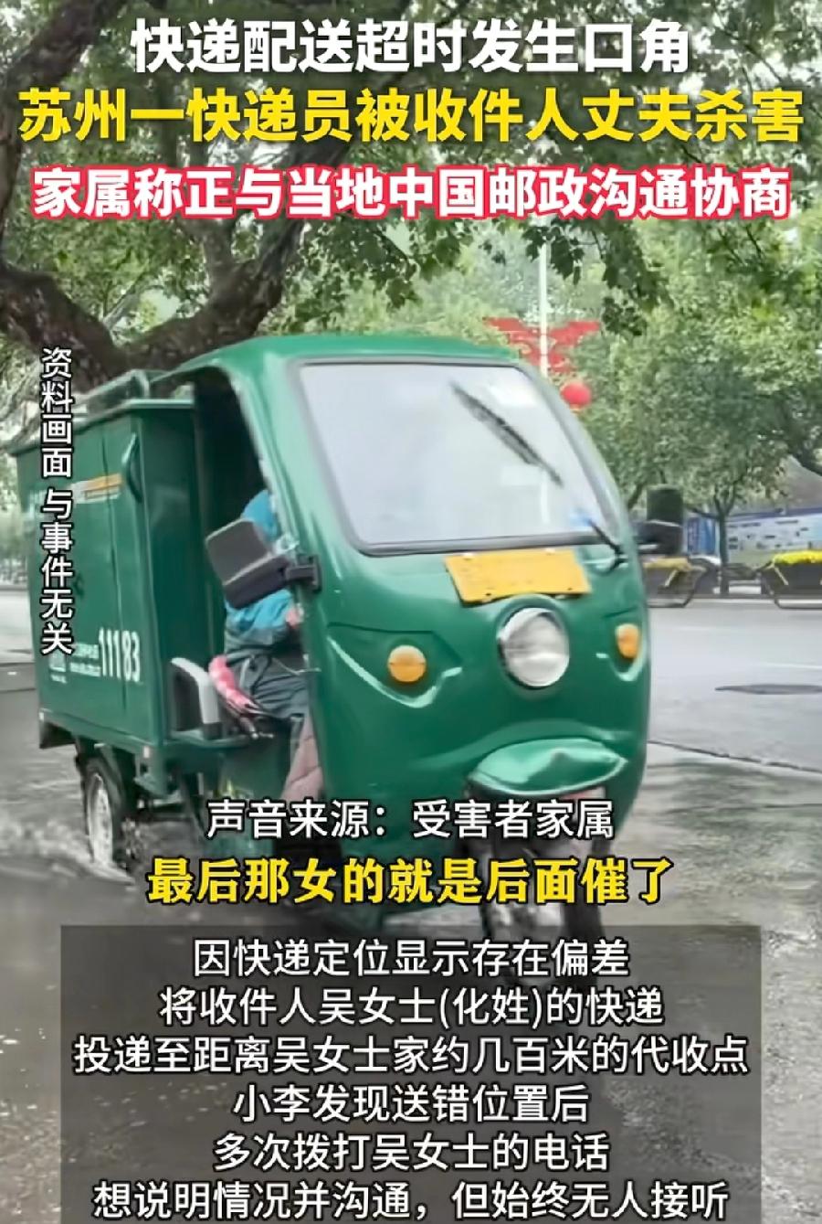 苏州快递员被女客户丈夫杀害，3个疑问:1、丈夫出去找快递员，为什么随身带刀？电