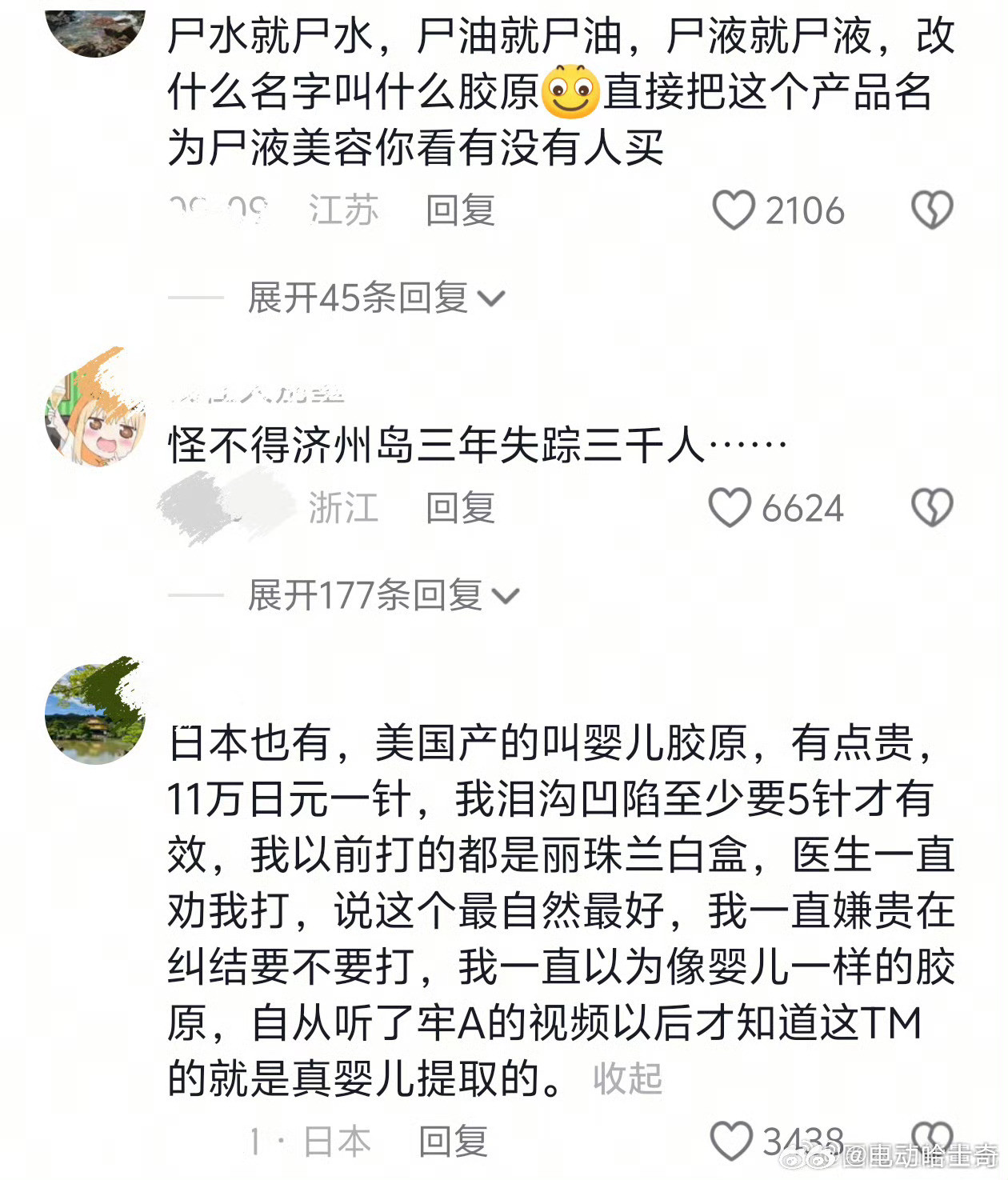 赴韩打完抗衰针才知原料是死人皮肤抗衰针是尸水做的？！！这也太恐怖了吧…关键之前看