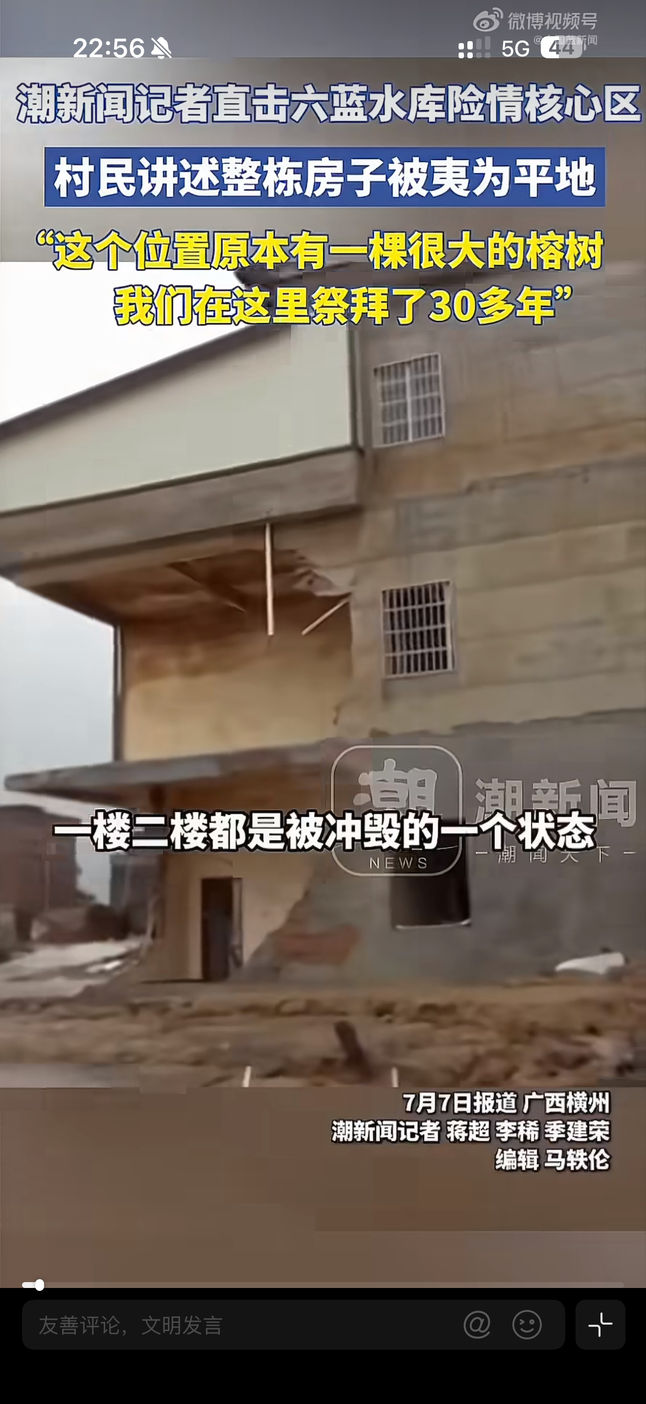 村民说整栋楼被洪水冲走7月7日，广西横州。记者直击六蓝水库险情核心区，村民说30