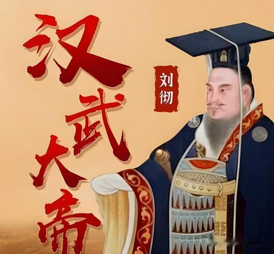 汉武帝:史上最“狂”的皇帝,开疆拓土还能玩转“花式”治国!嘿,朋友们!今天咱