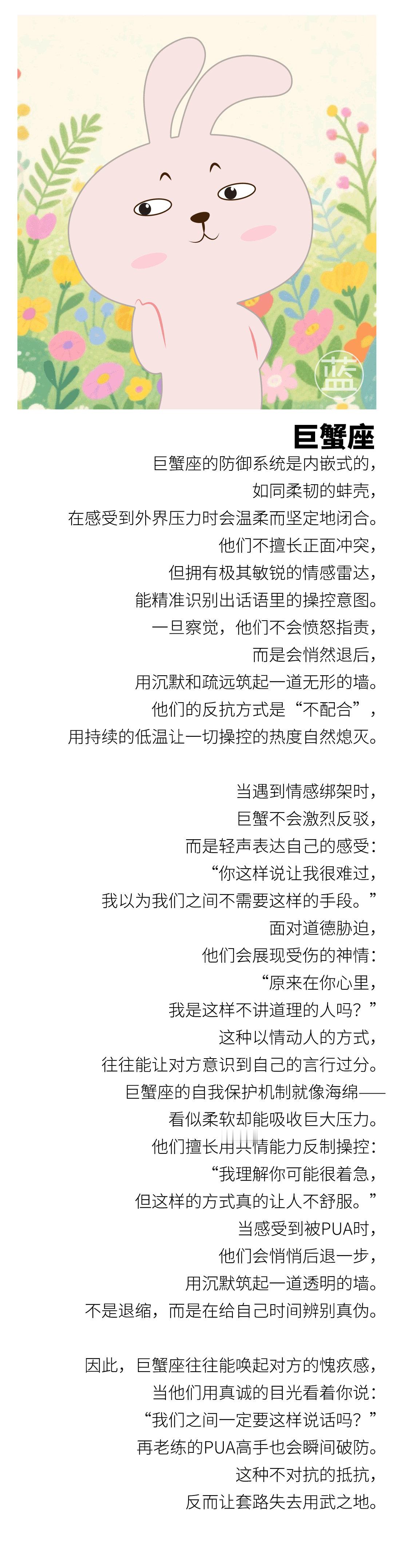 【看看12星座的思维模块，谁最能防套路、反PUA？】巨蟹座的防御系统是内嵌式的，如同柔韧的蚌壳，在感