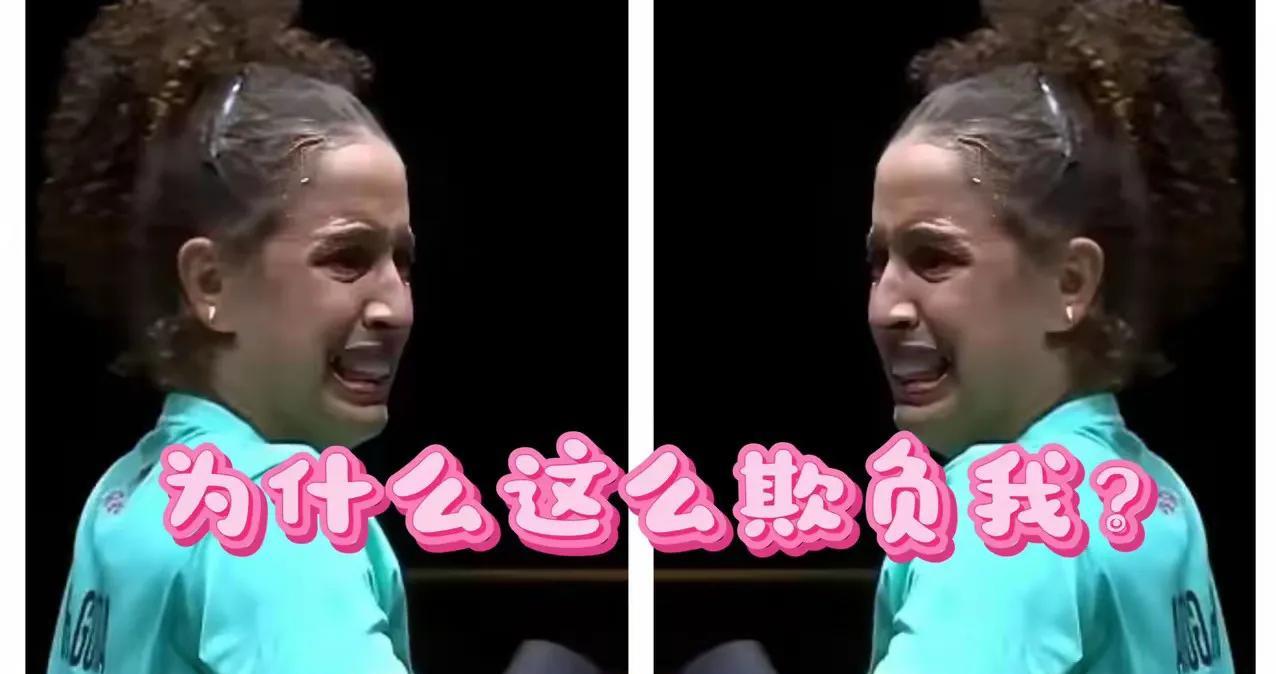 汉娜高达这姑娘，真是赛前吹得狠，赛后哭得惨！她才17岁，埃及来的小将，瑞典大满贯