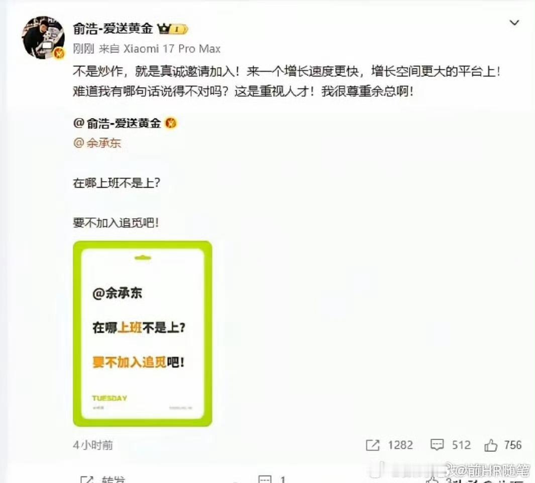 追觅老板就是个碰瓷的小丑，神经病。余承东手下三级主管管的业务都比他这个鸟公司都大