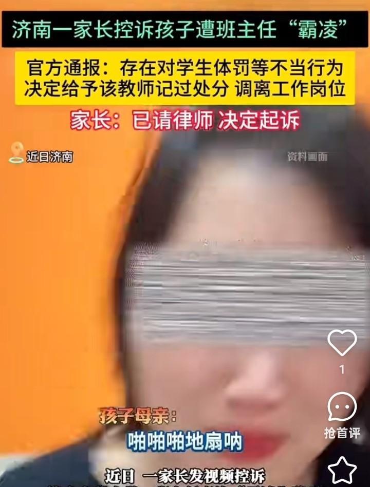 济南田老师的调查通告终于出来了，看完通报我真的想说句大实话！田老师确实有做得不