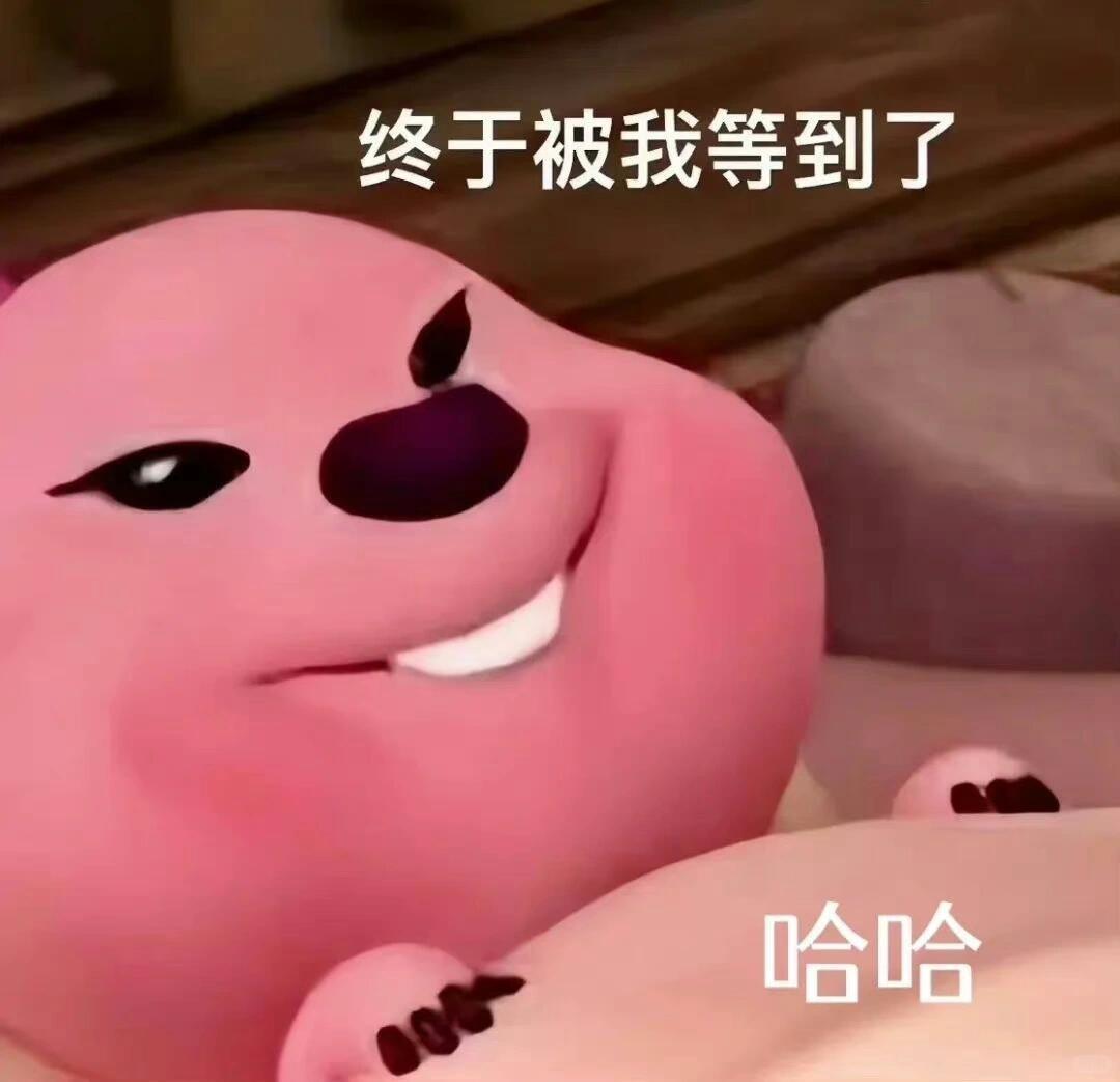 这回稳了吧，我可睡了哈​​​