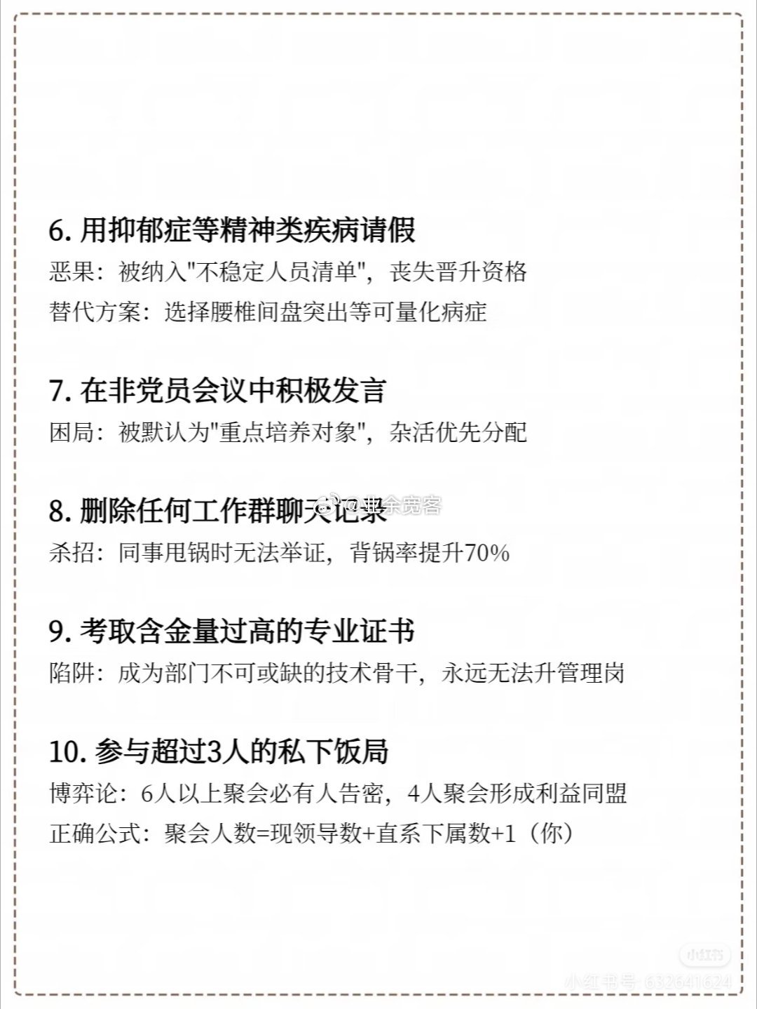 国企职场里的10大禁忌​​​