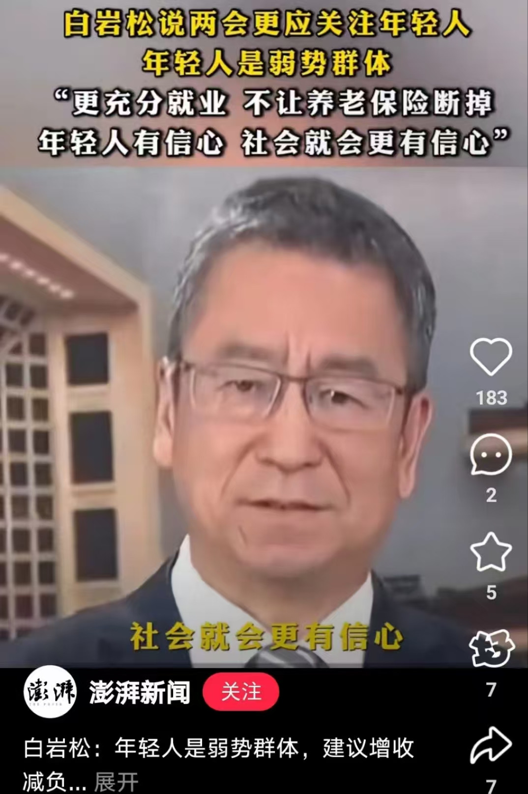 白岩松说，今天的年轻人是弱势群体。原因有以下几点：一.现在年轻人的收入，大部分