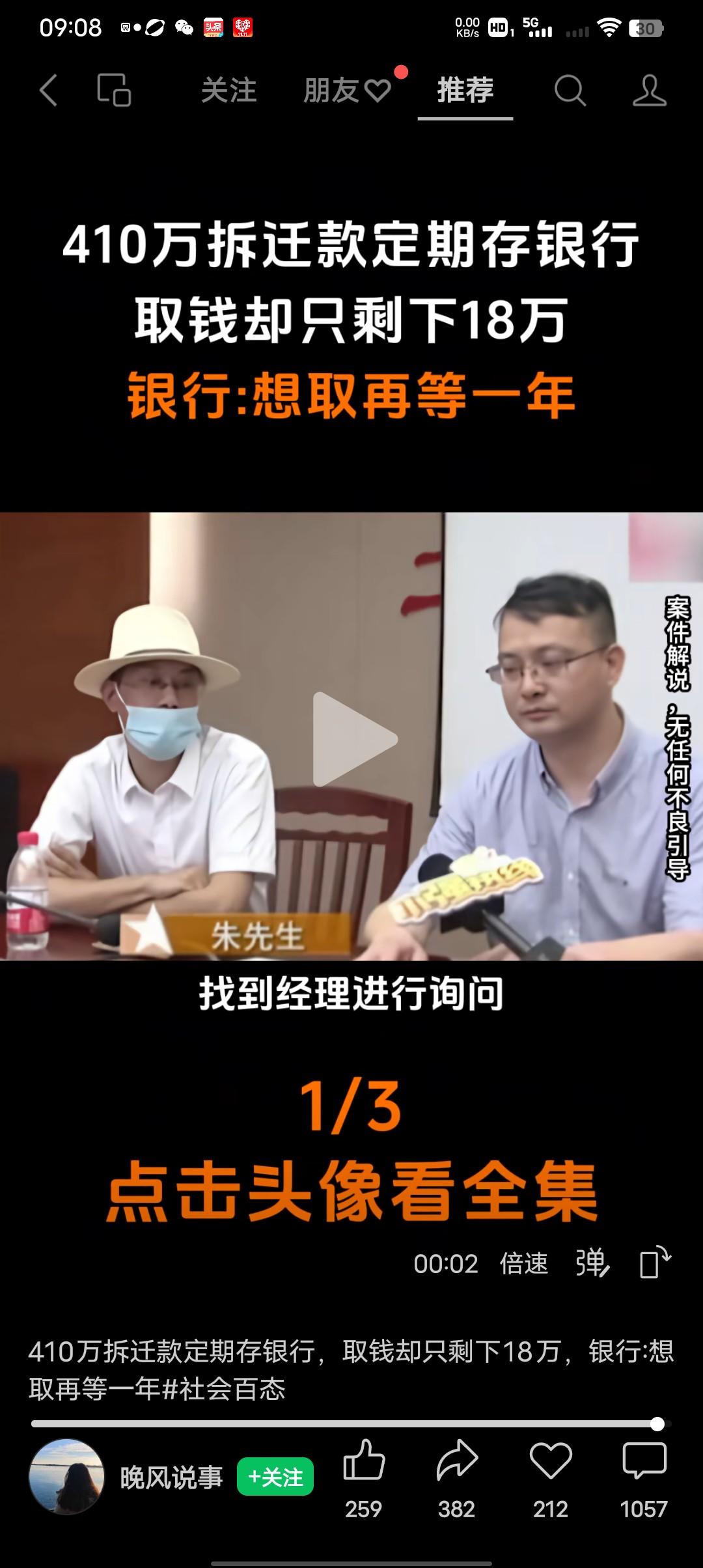 410万拆迁款定期银行，哪知在取钱时只剩下18万。存款人朱先生：一年前老房子拆